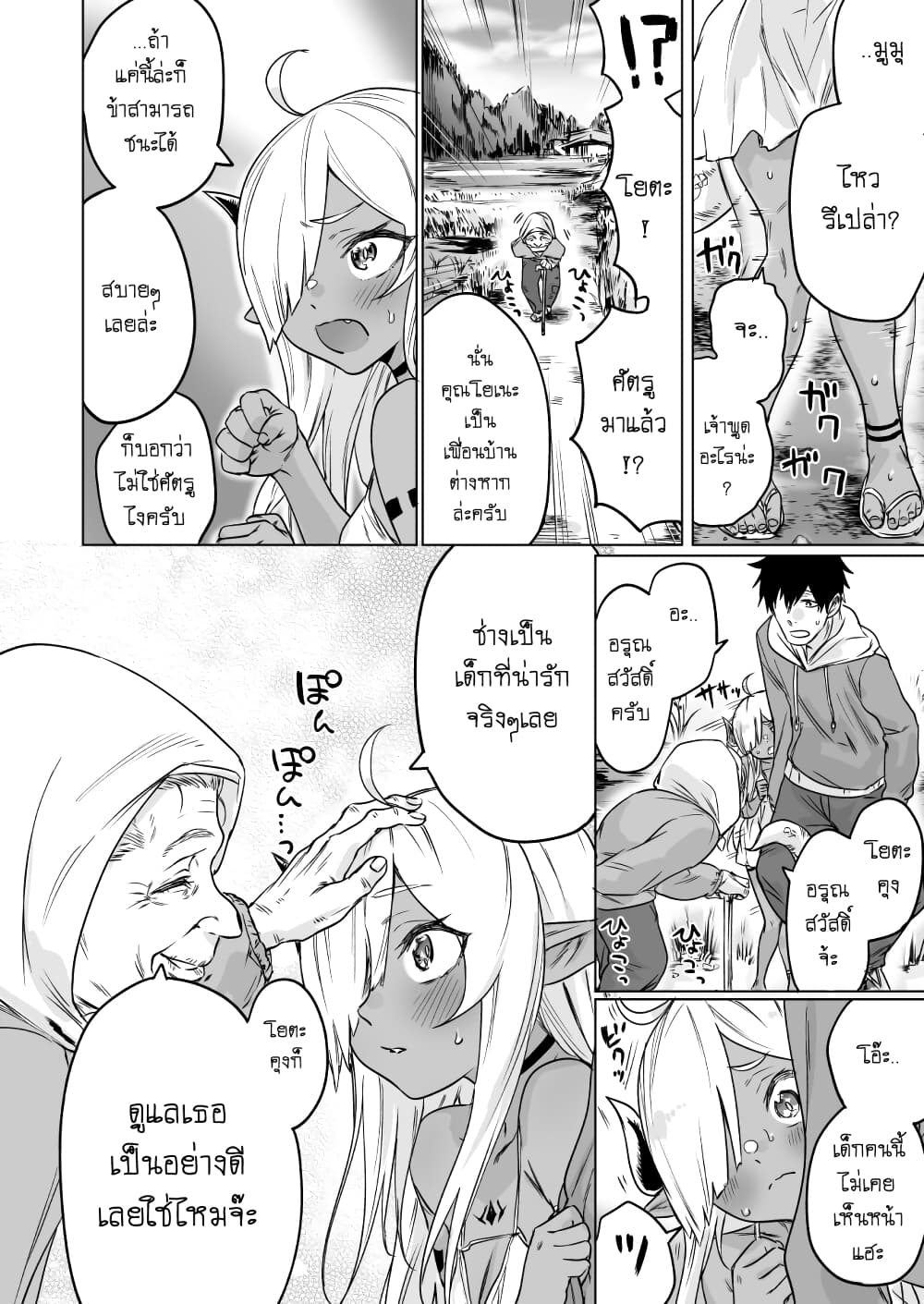 An Evil Dragon That Was Sealed Away for 300 Years Became My Friend page 2