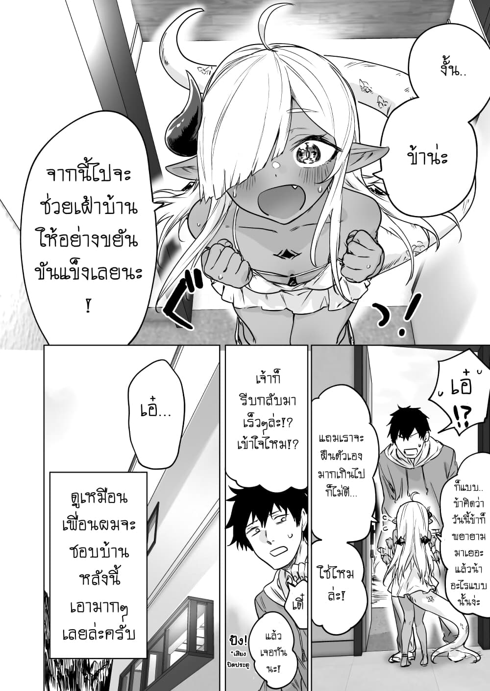 An Evil Dragon That Was Sealed Away for 300 Years Became My Friend page 4