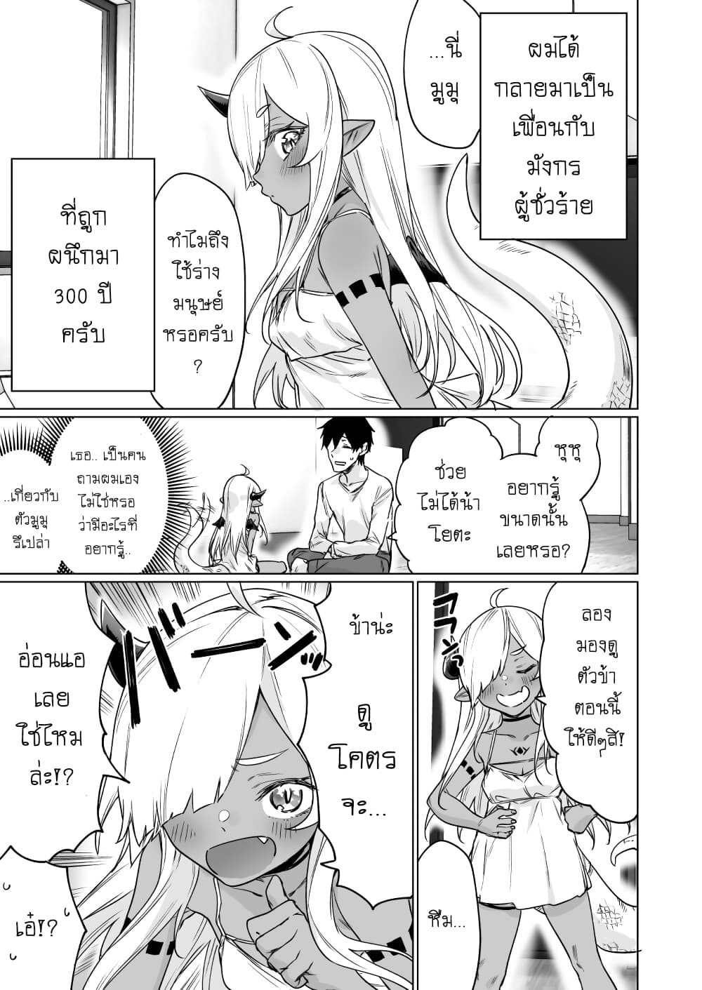 An Evil Dragon That Was Sealed Away for 300 Years Became My Friend page 1