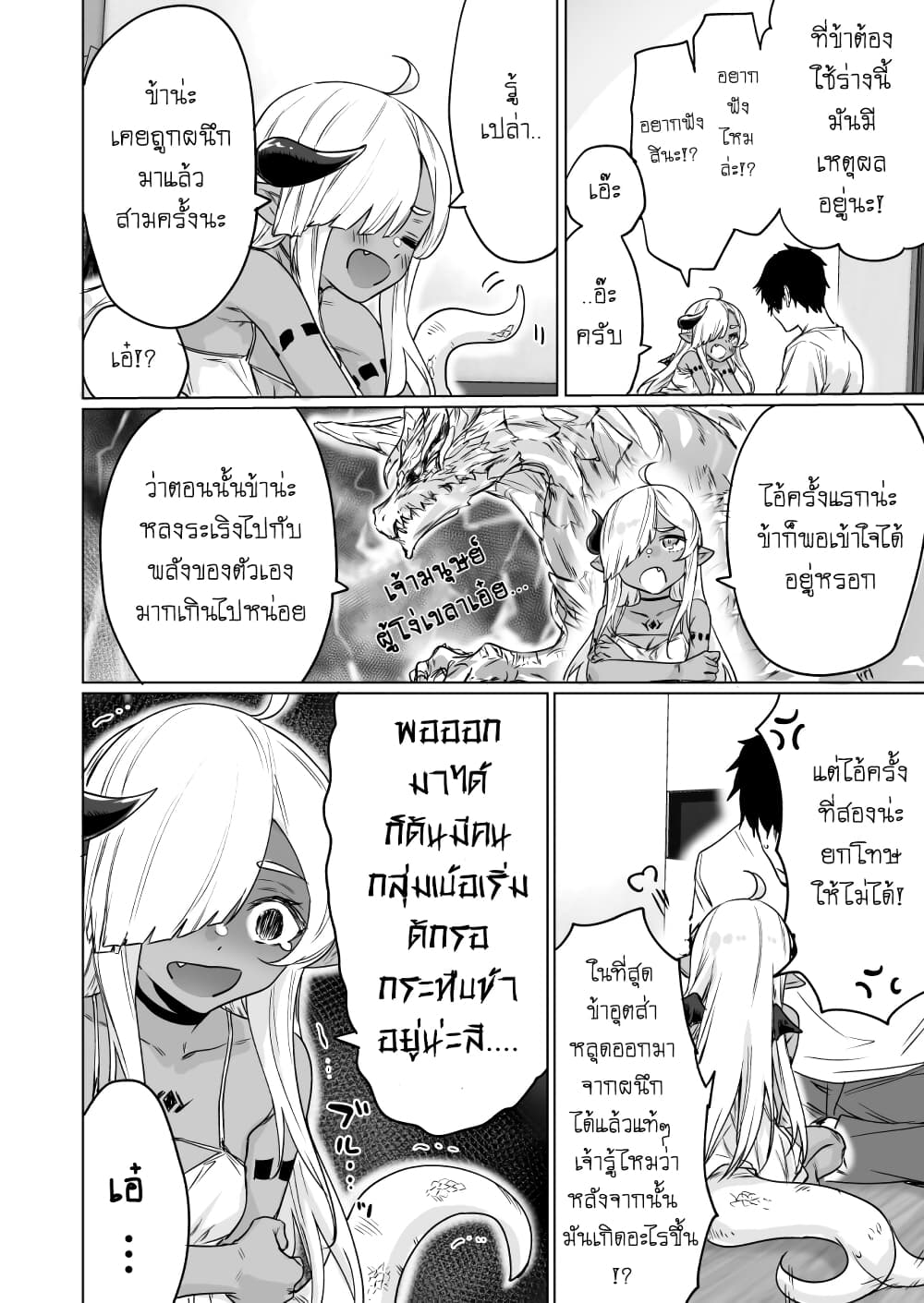 An Evil Dragon That Was Sealed Away for 300 Years Became My Friend page 2