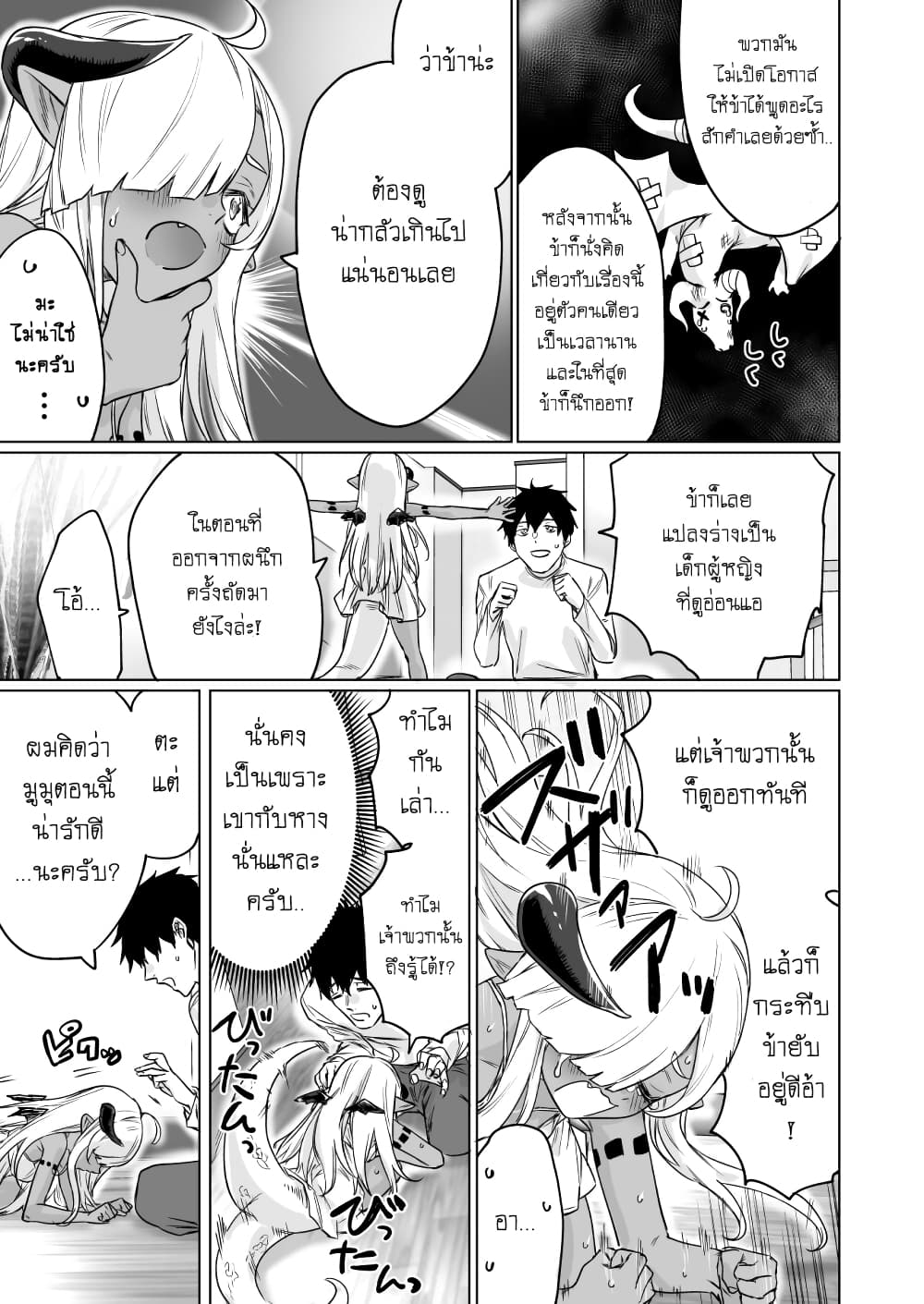 An Evil Dragon That Was Sealed Away for 300 Years Became My Friend page 3