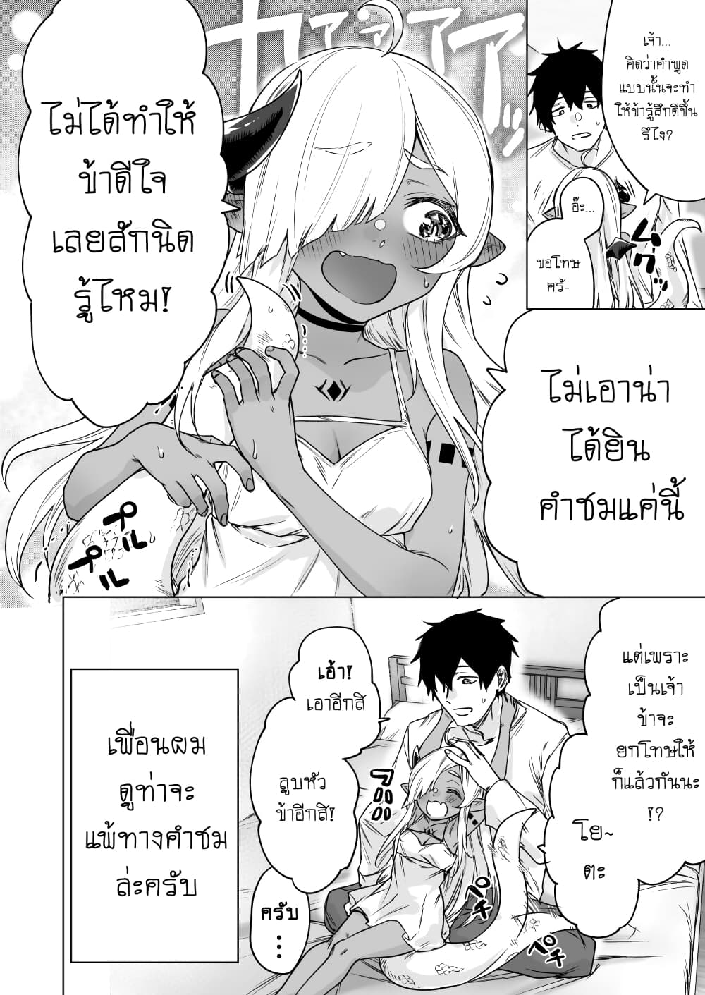 An Evil Dragon That Was Sealed Away for 300 Years Became My Friend page 4