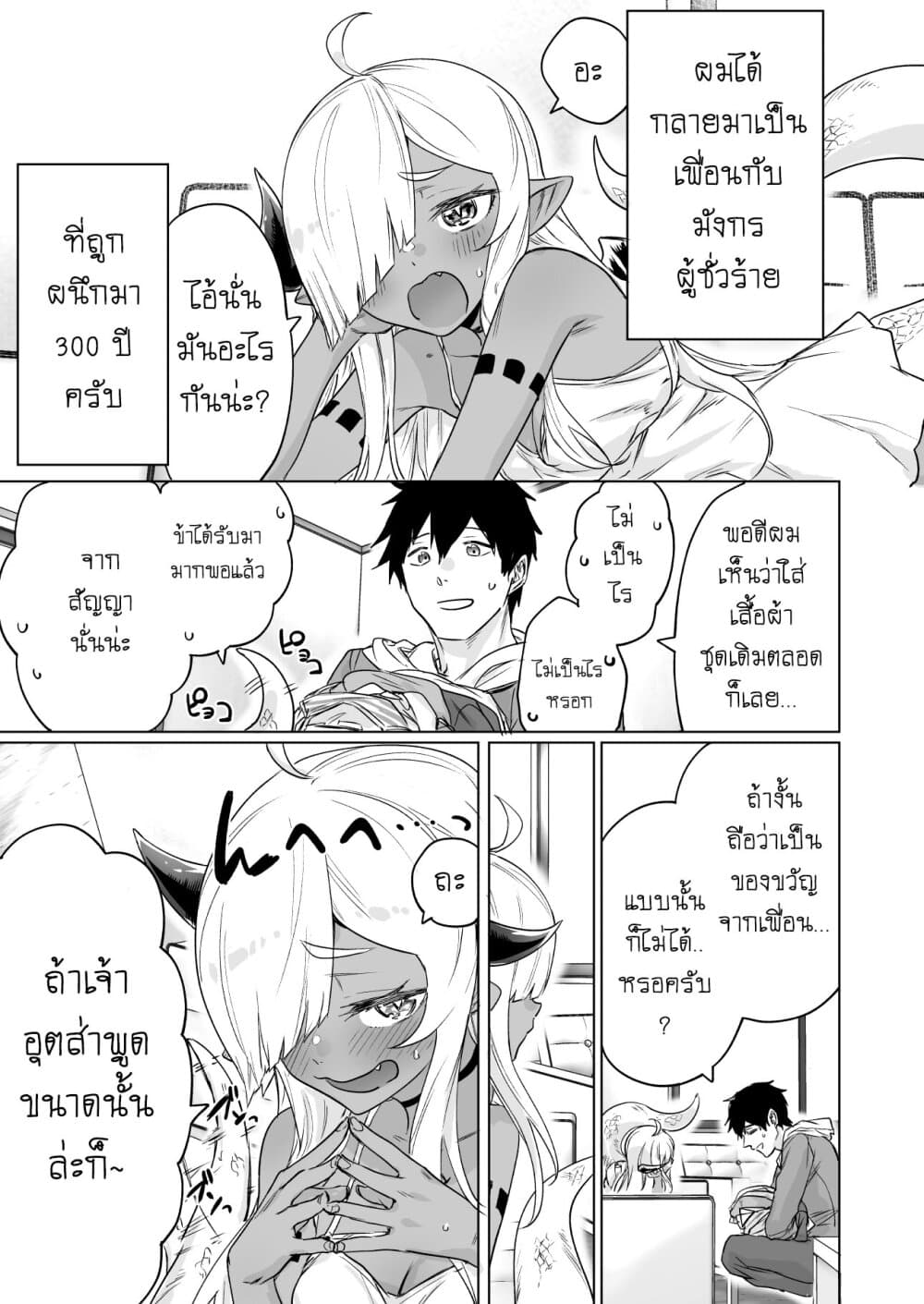 An Evil Dragon That Was Sealed Away for 300 Years Became My Friend page 1