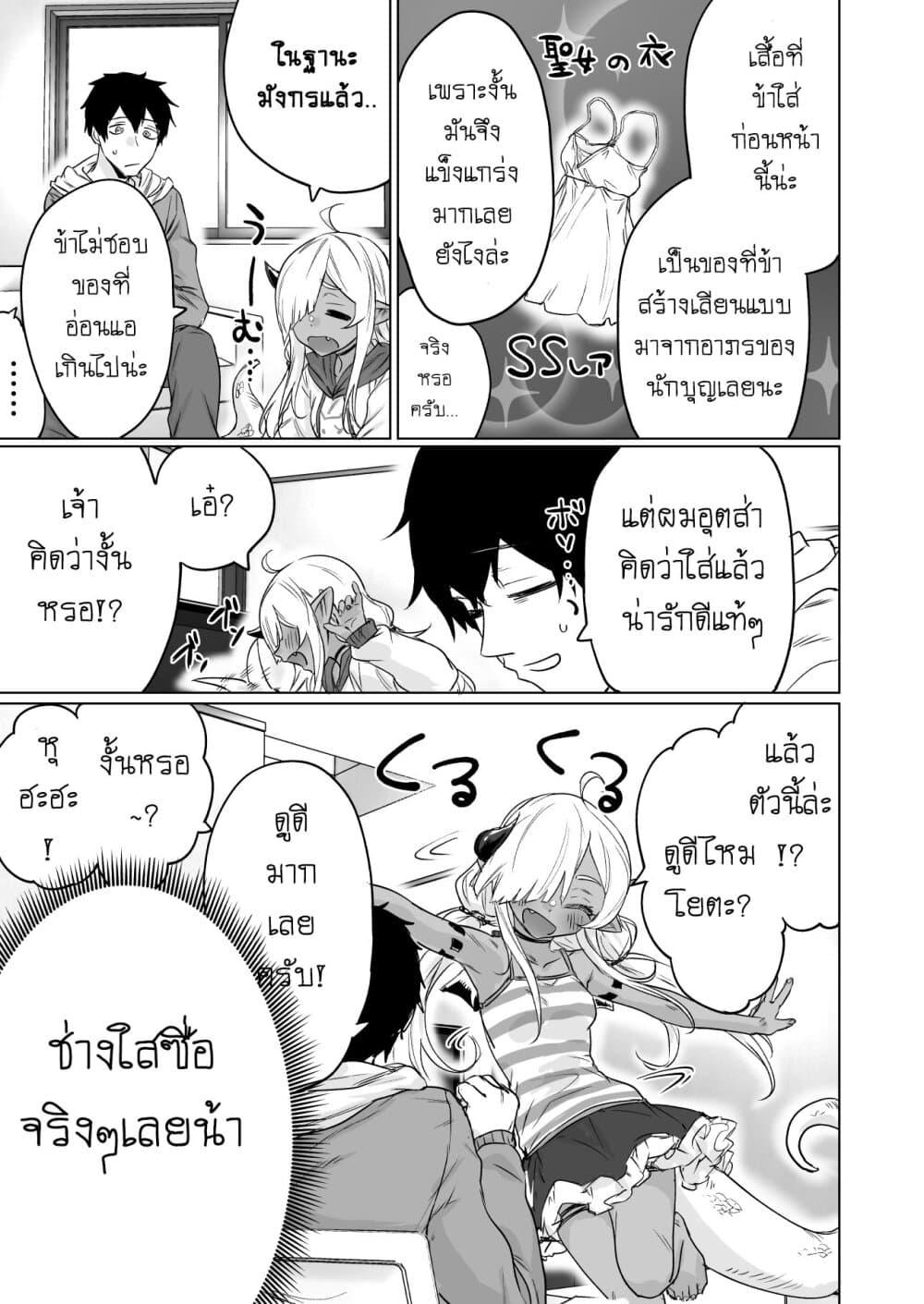An Evil Dragon That Was Sealed Away for 300 Years Became My Friend page 3