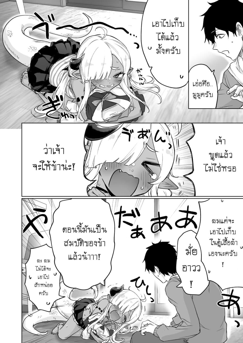 An Evil Dragon That Was Sealed Away for 300 Years Became My Friend page 4
