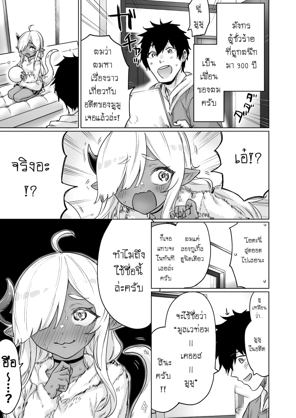An Evil Dragon That Was Sealed Away for 300 Years Became My Friend page 1