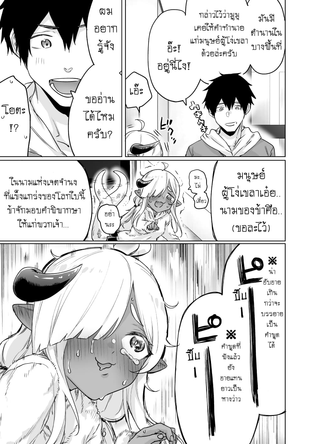 An Evil Dragon That Was Sealed Away for 300 Years Became My Friend page 3