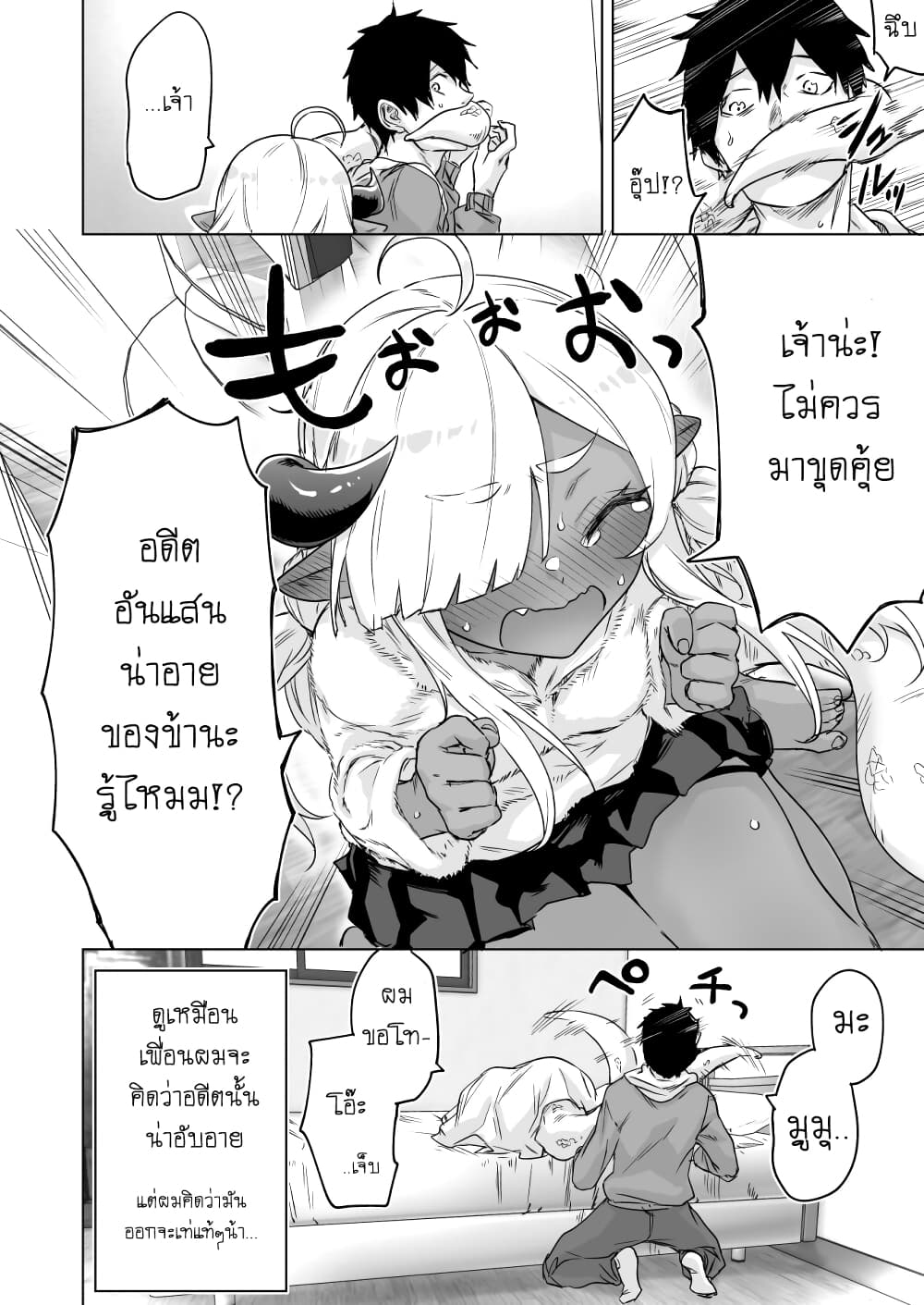 An Evil Dragon That Was Sealed Away for 300 Years Became My Friend page 4