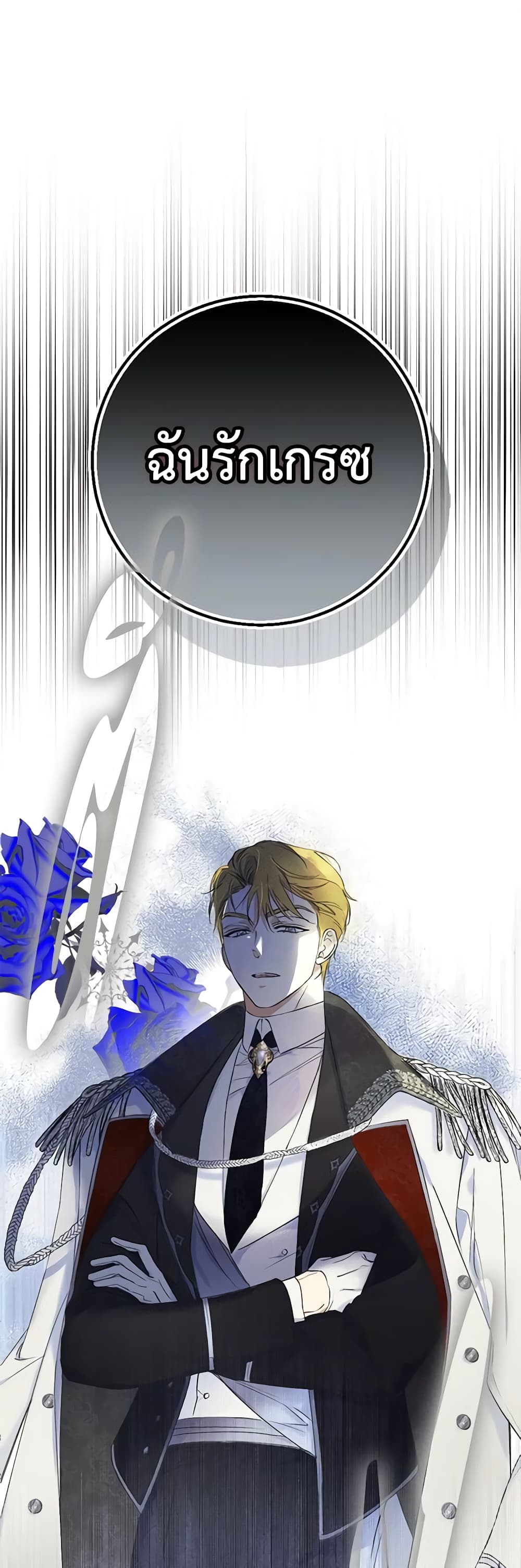 An Extra Stole the Male Leads page 2
