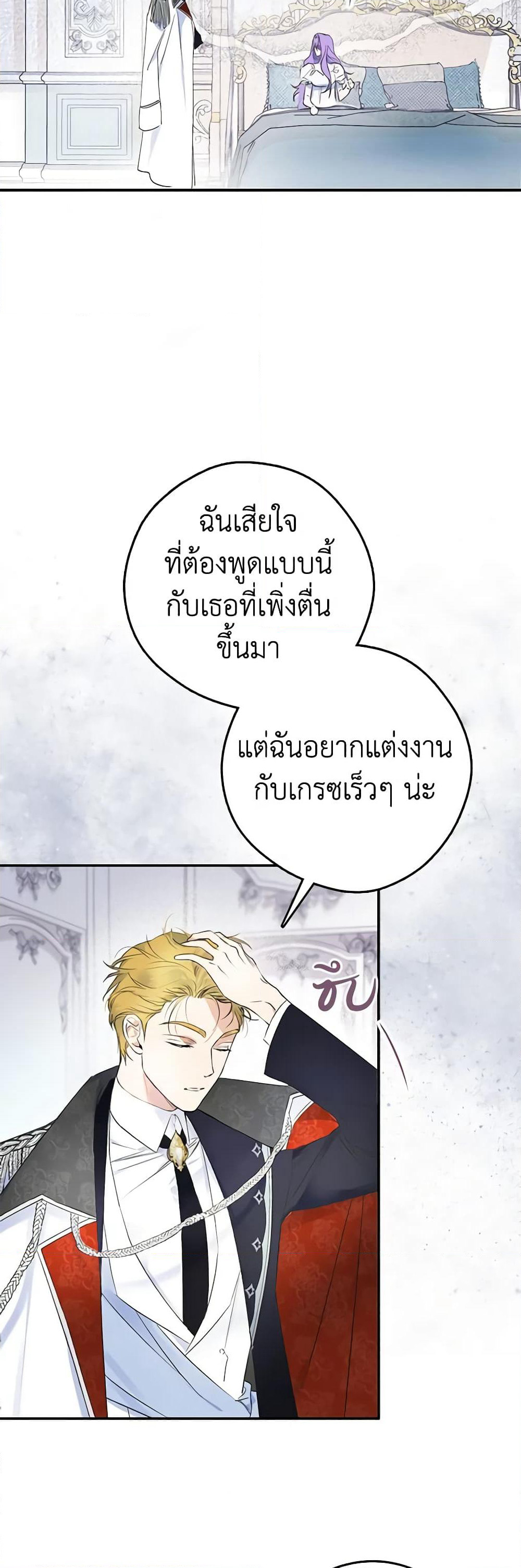 An Extra Stole the Male Leads page 5