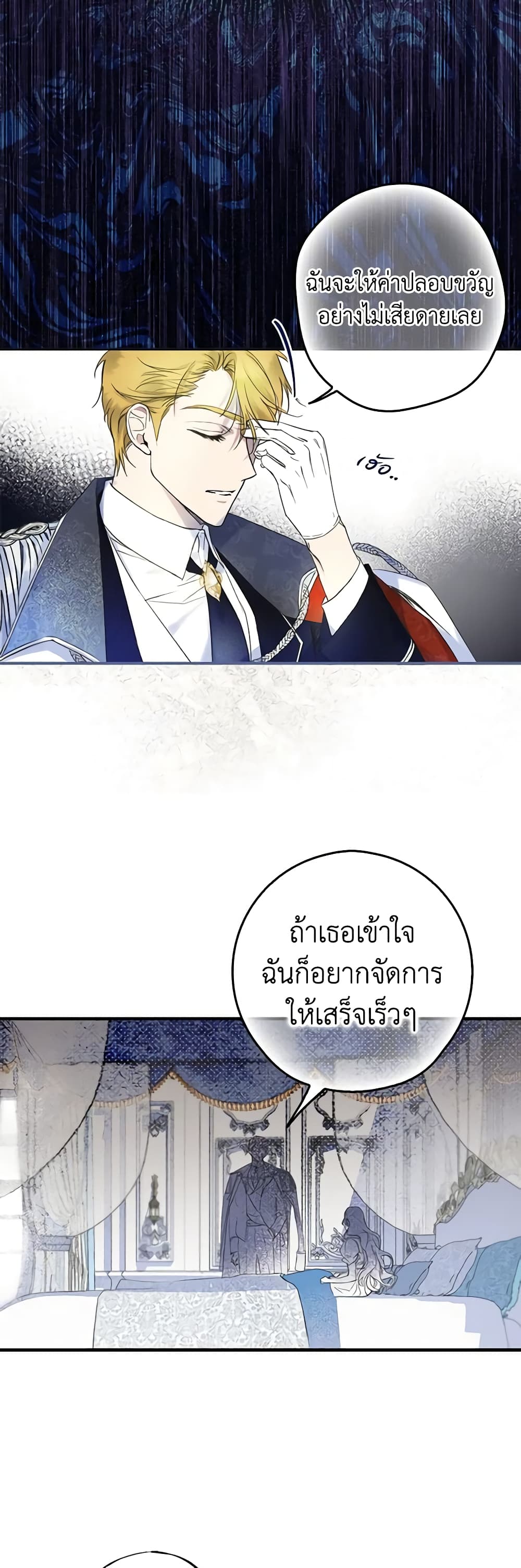 An Extra Stole the Male Leads page 25