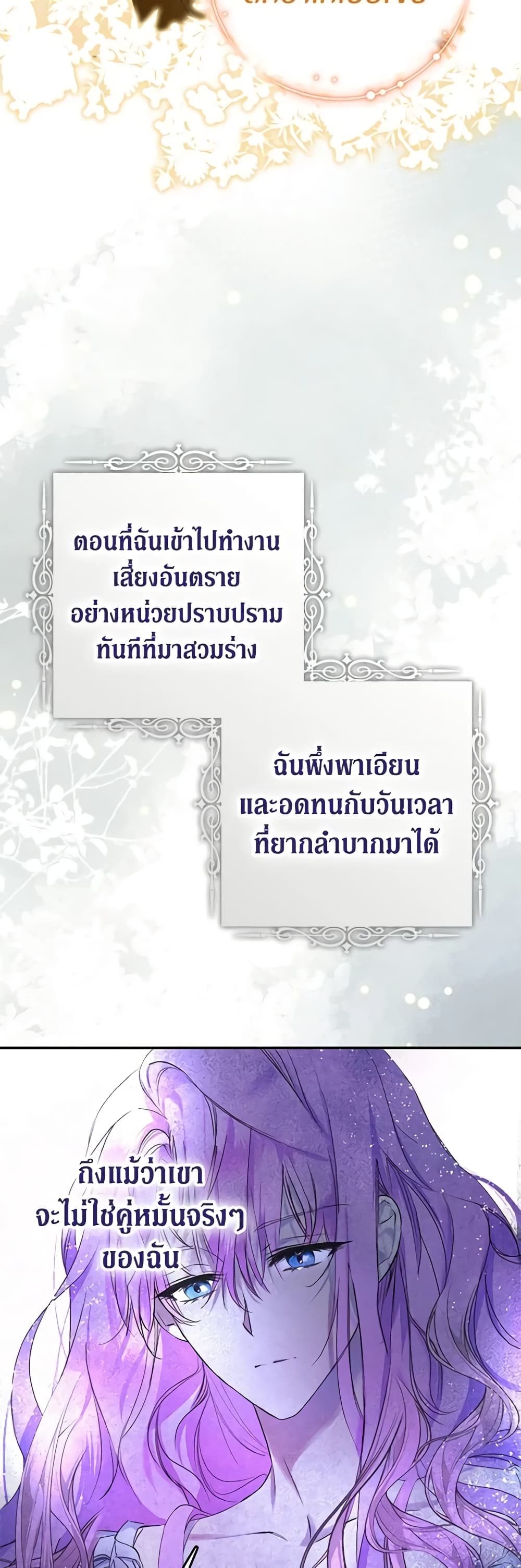 An Extra Stole the Male Leads page 27