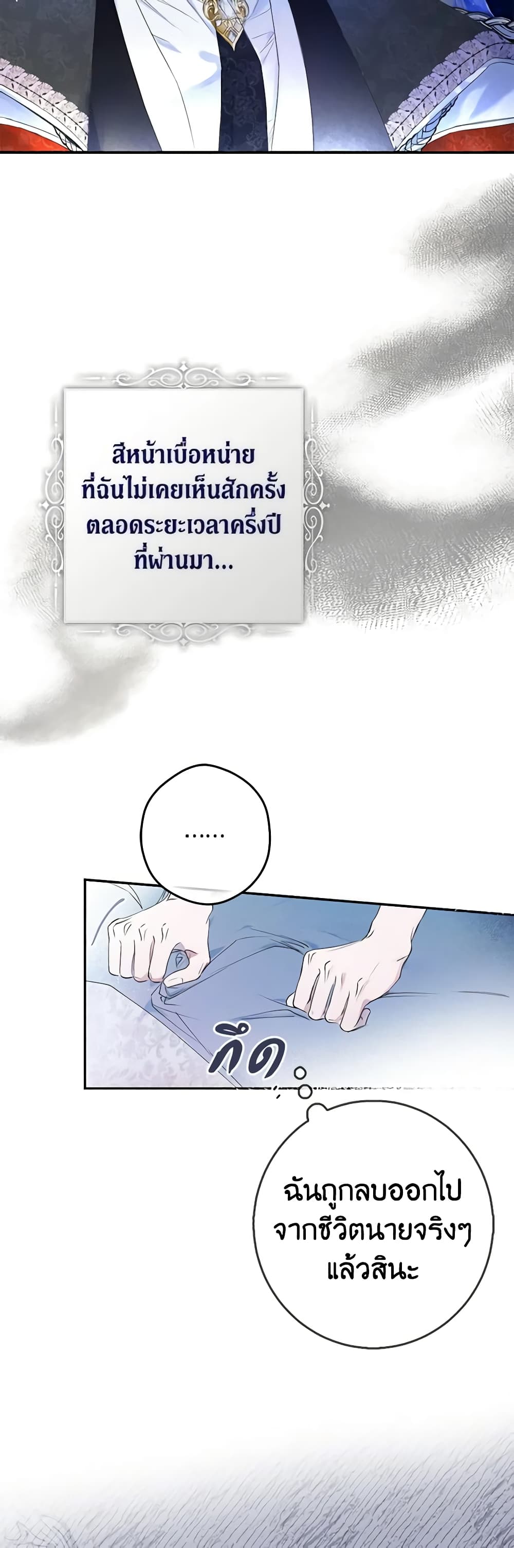 An Extra Stole the Male Leads page 29