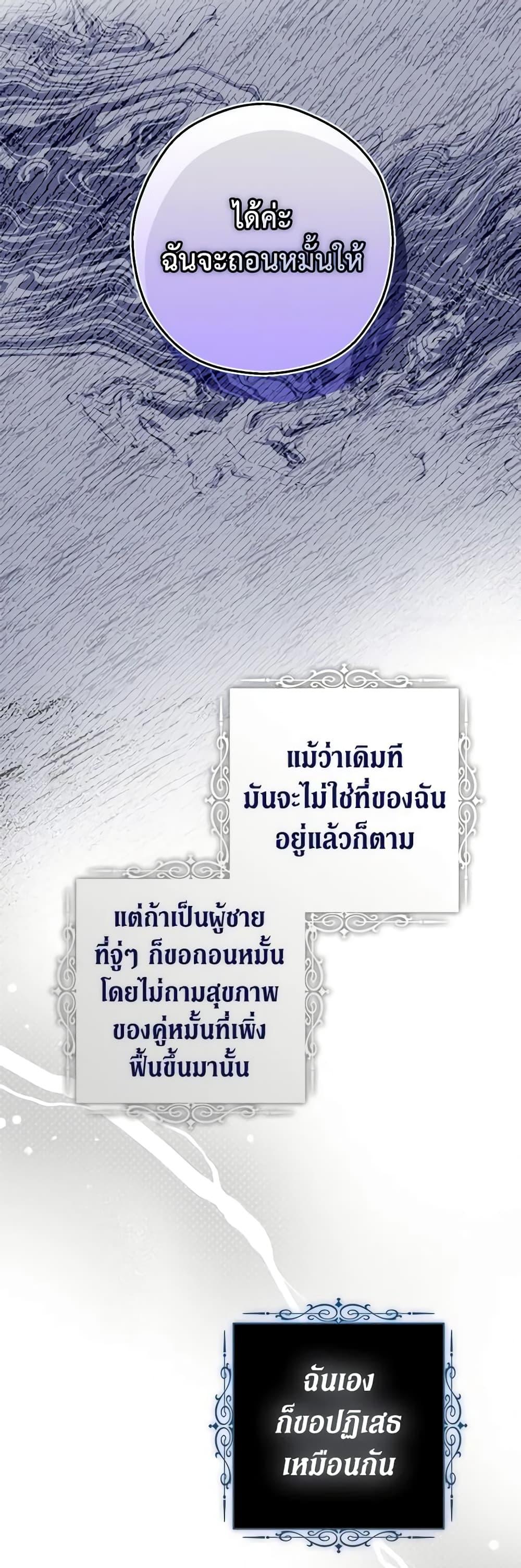 An Extra Stole the Male Leads page 30