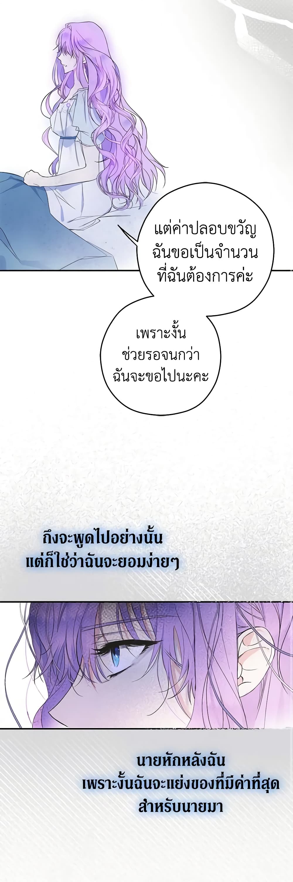An Extra Stole the Male Leads page 31