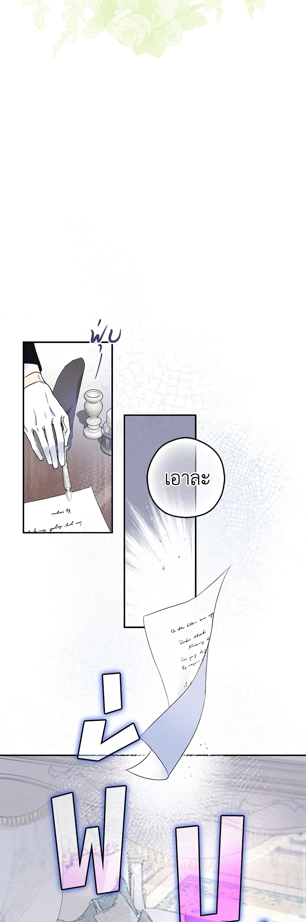 An Extra Stole the Male Leads page 37