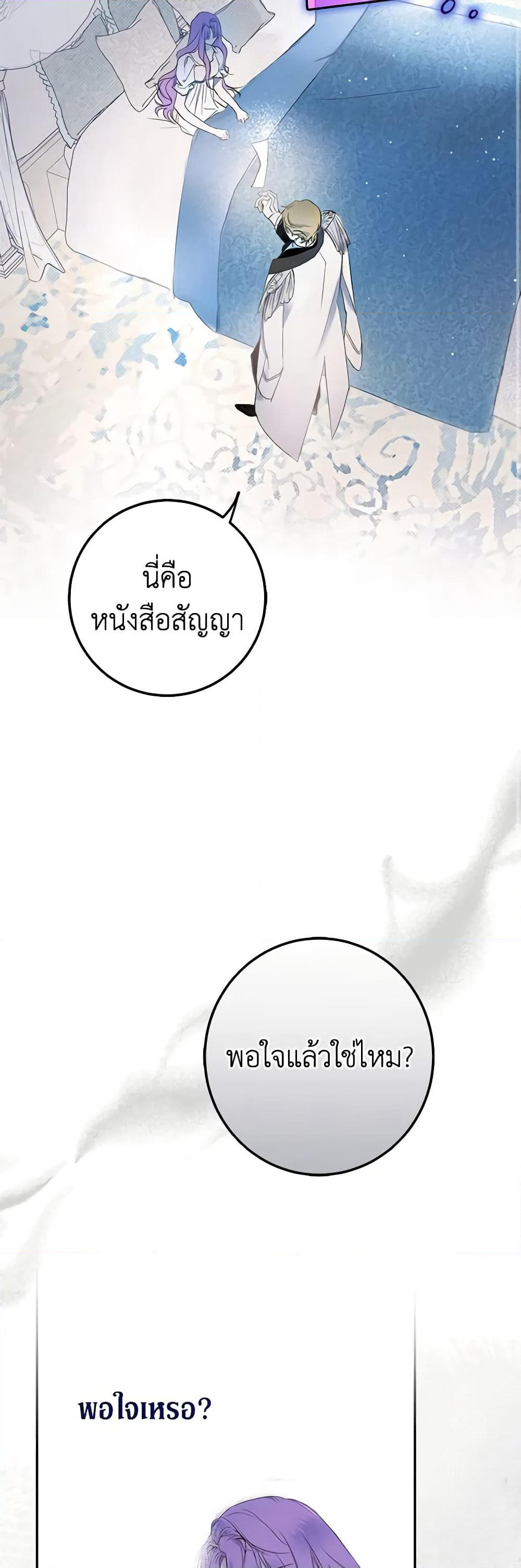 An Extra Stole the Male Leads page 38