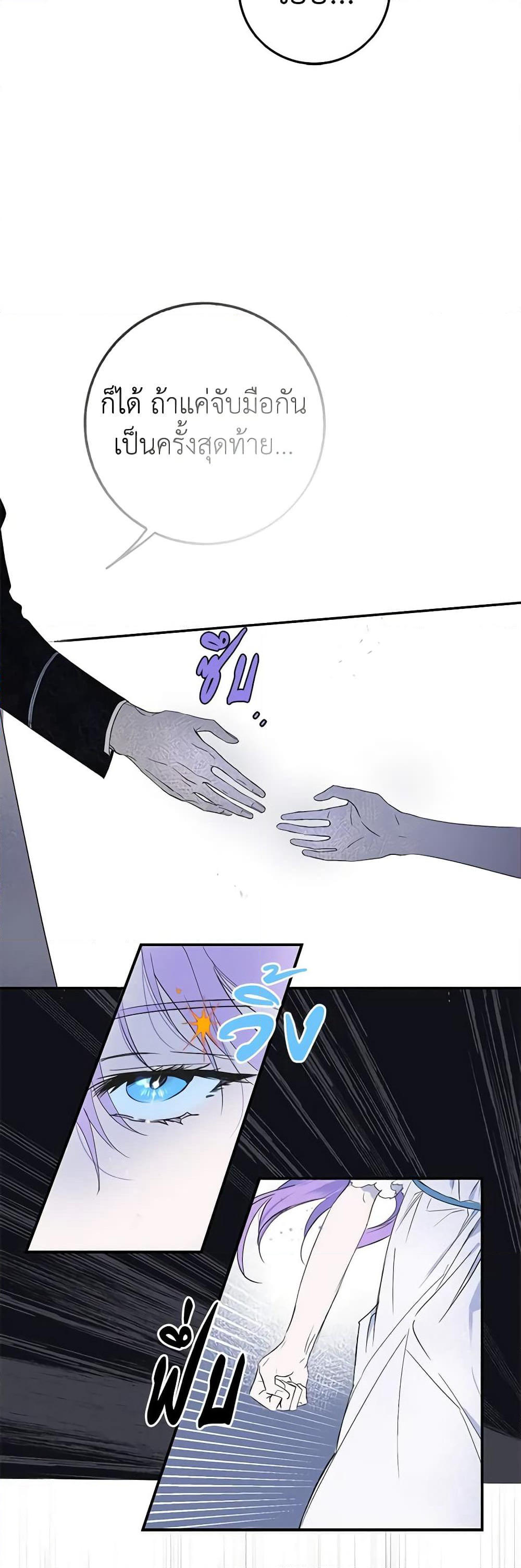 An Extra Stole the Male Leads page 43