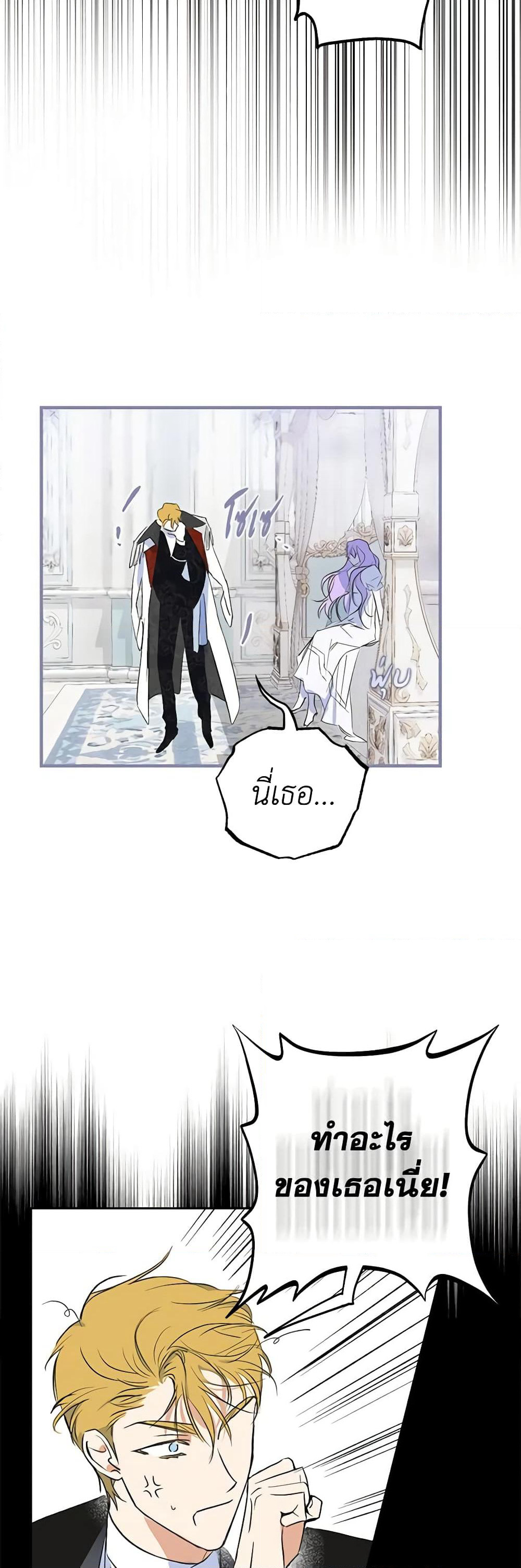 An Extra Stole the Male Leads page 45