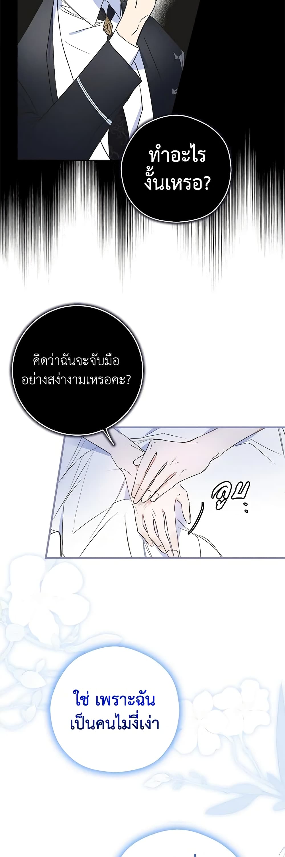 An Extra Stole the Male Leads page 46