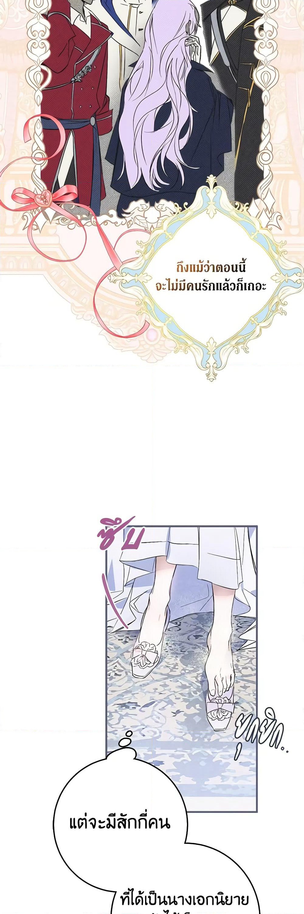 An Extra Stole the Male Leads page 52