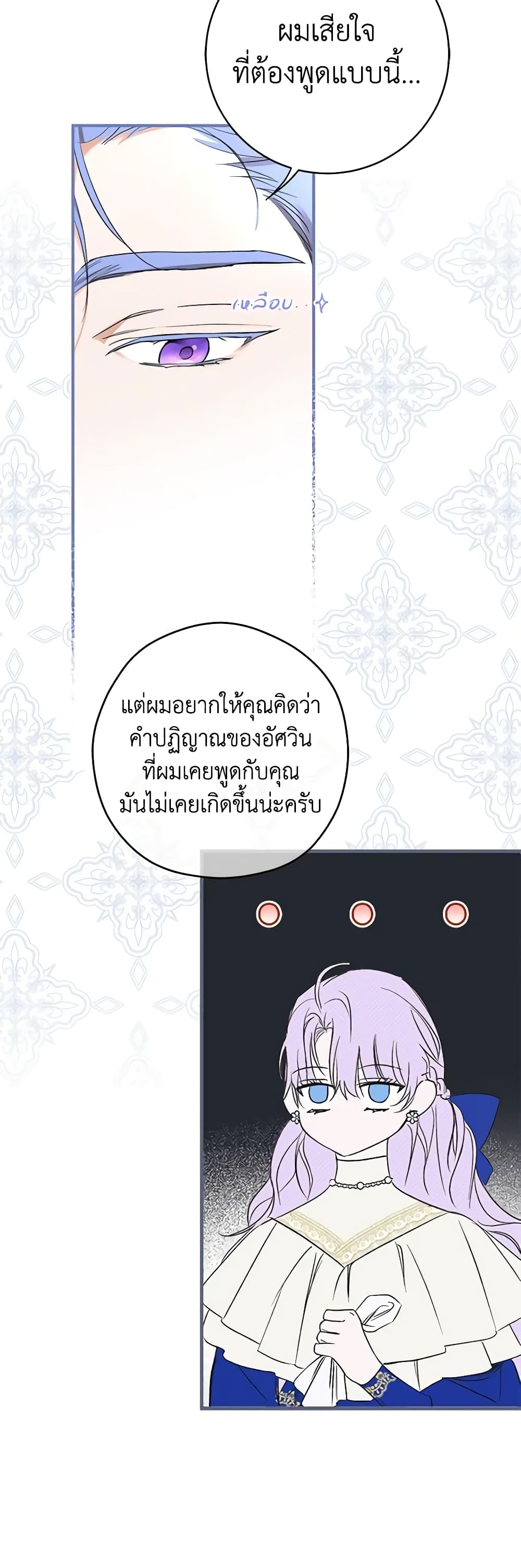 An Extra Stole the Male Leads page 57