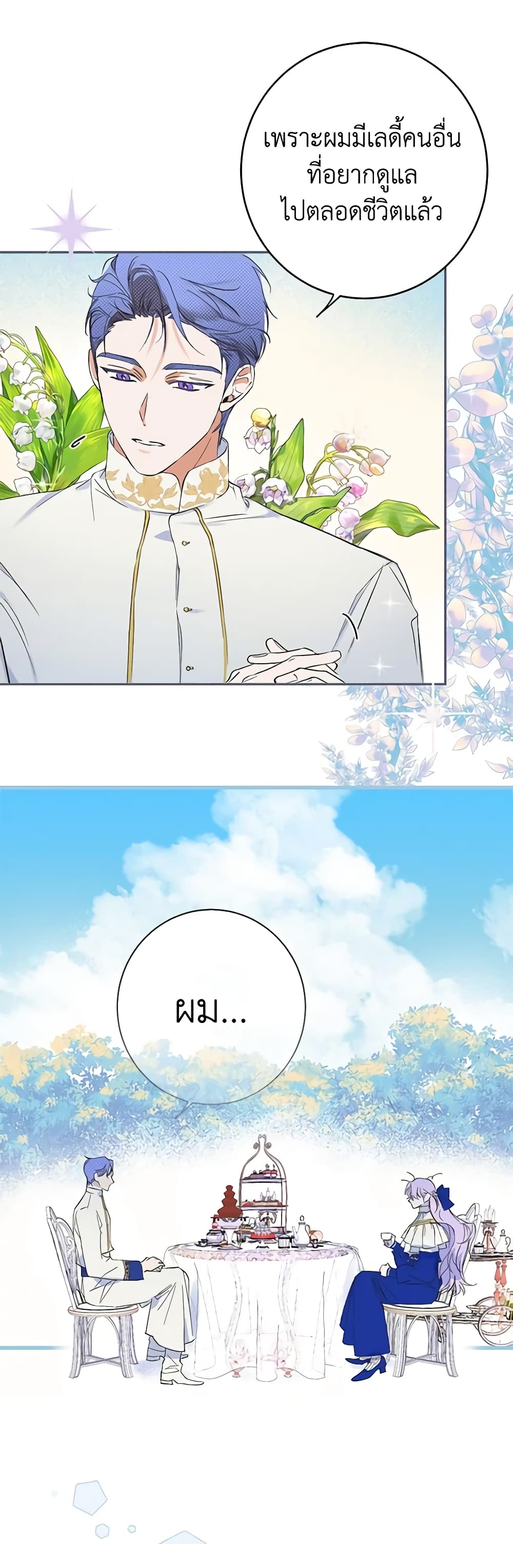 An Extra Stole the Male Leads page 58