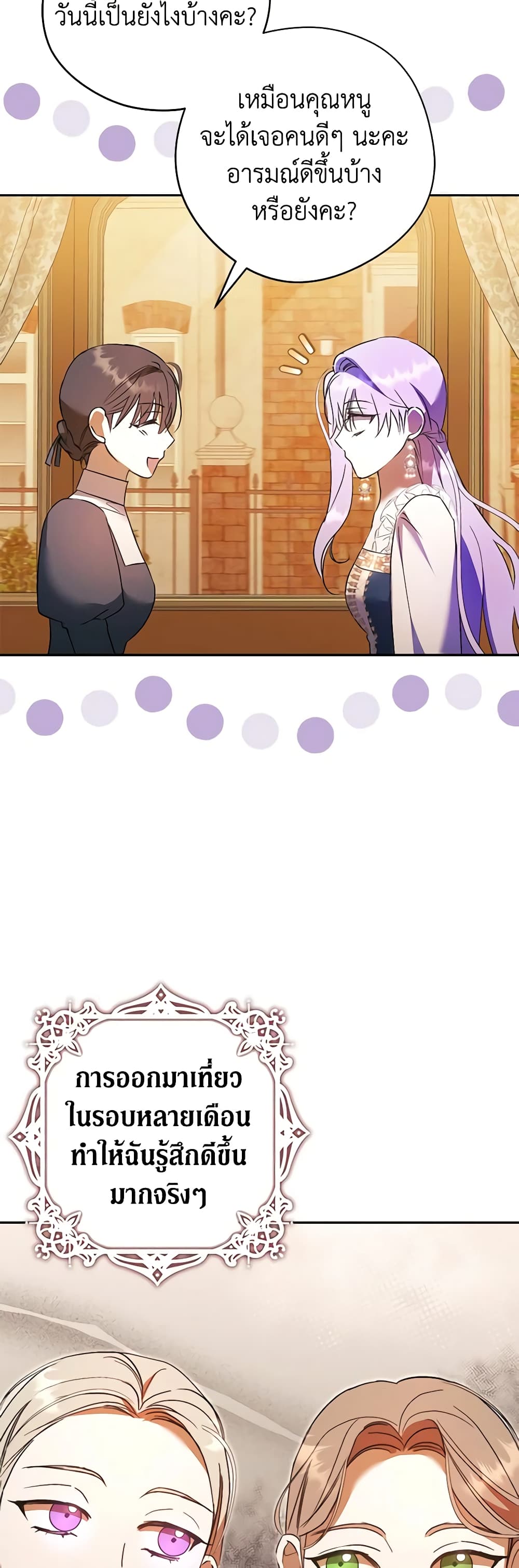 An Extra Stole the Male Leads page 6