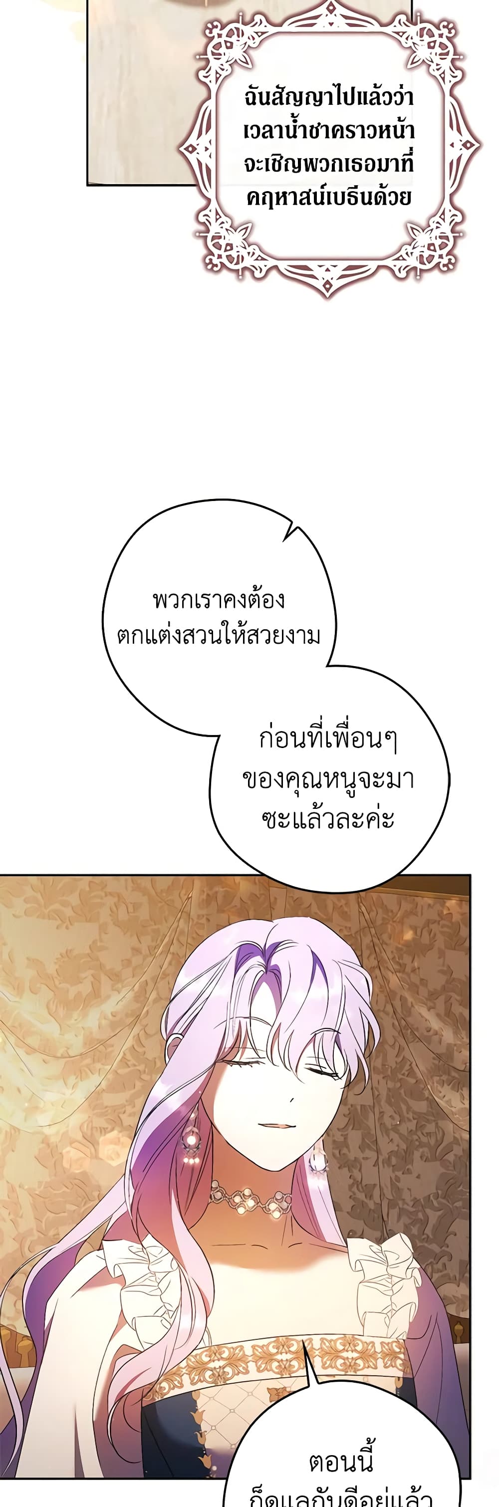 An Extra Stole the Male Leads page 8