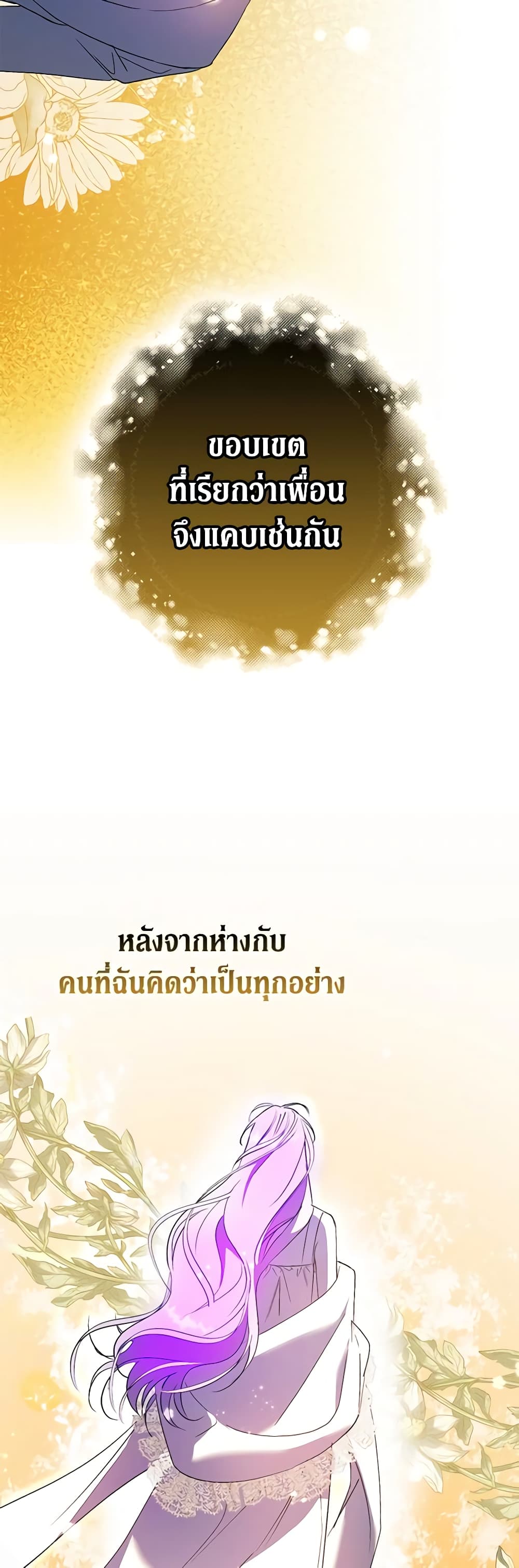 An Extra Stole the Male Leads page 11