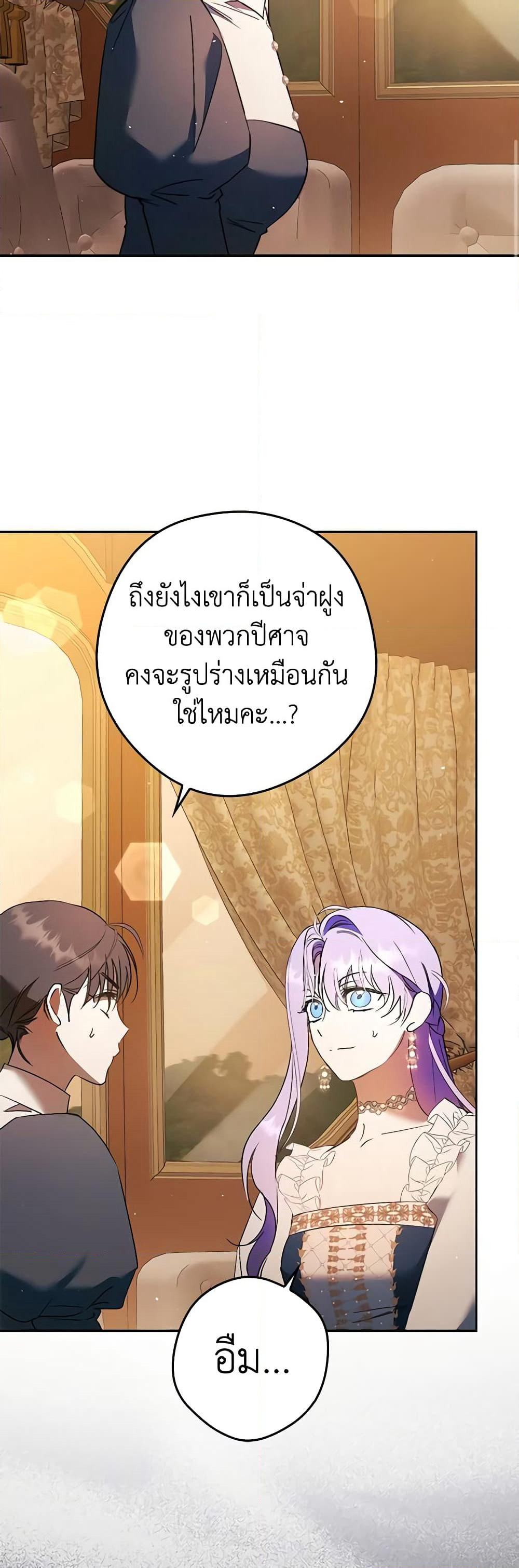 An Extra Stole the Male Leads page 16