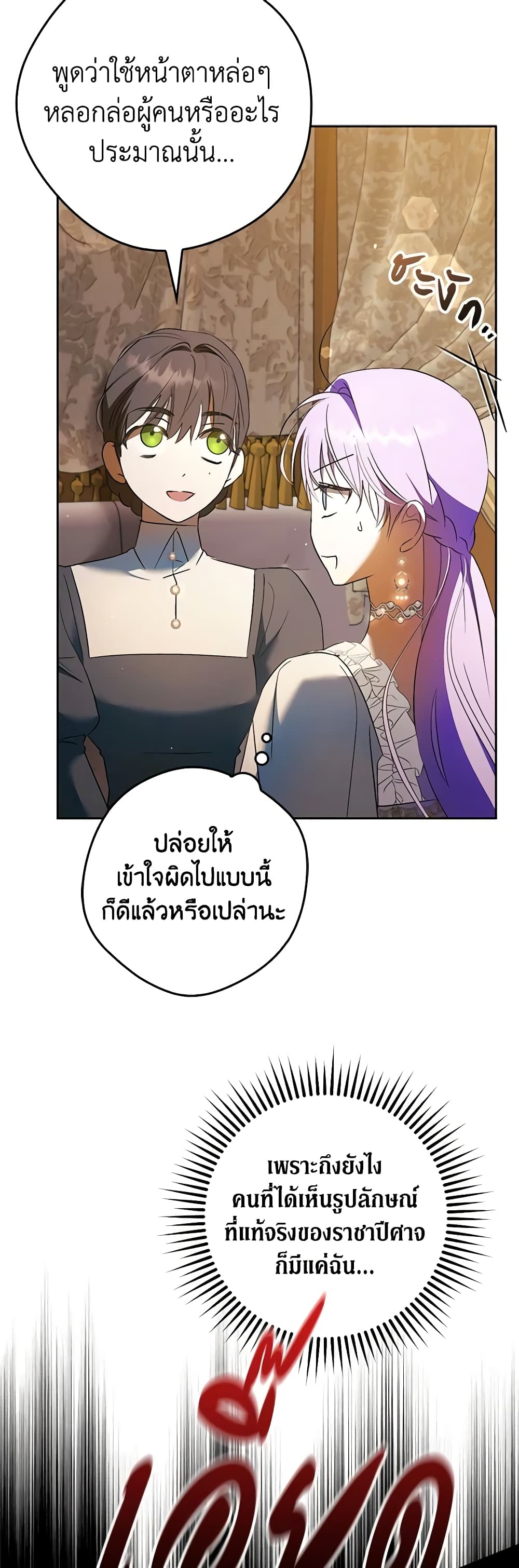 An Extra Stole the Male Leads page 21