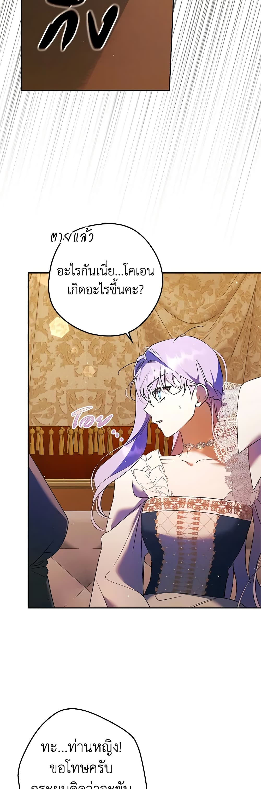 An Extra Stole the Male Leads page 24