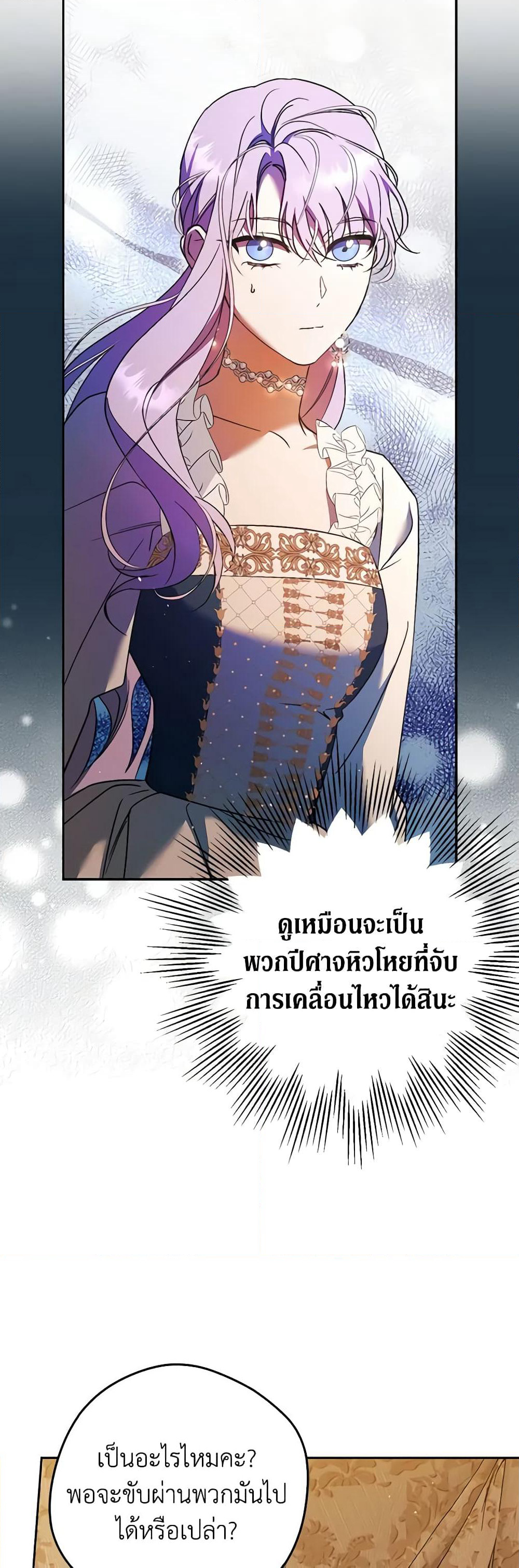 An Extra Stole the Male Leads page 27