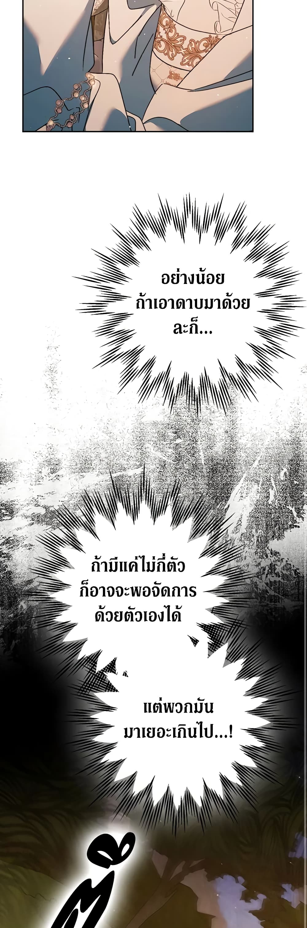 An Extra Stole the Male Leads page 29