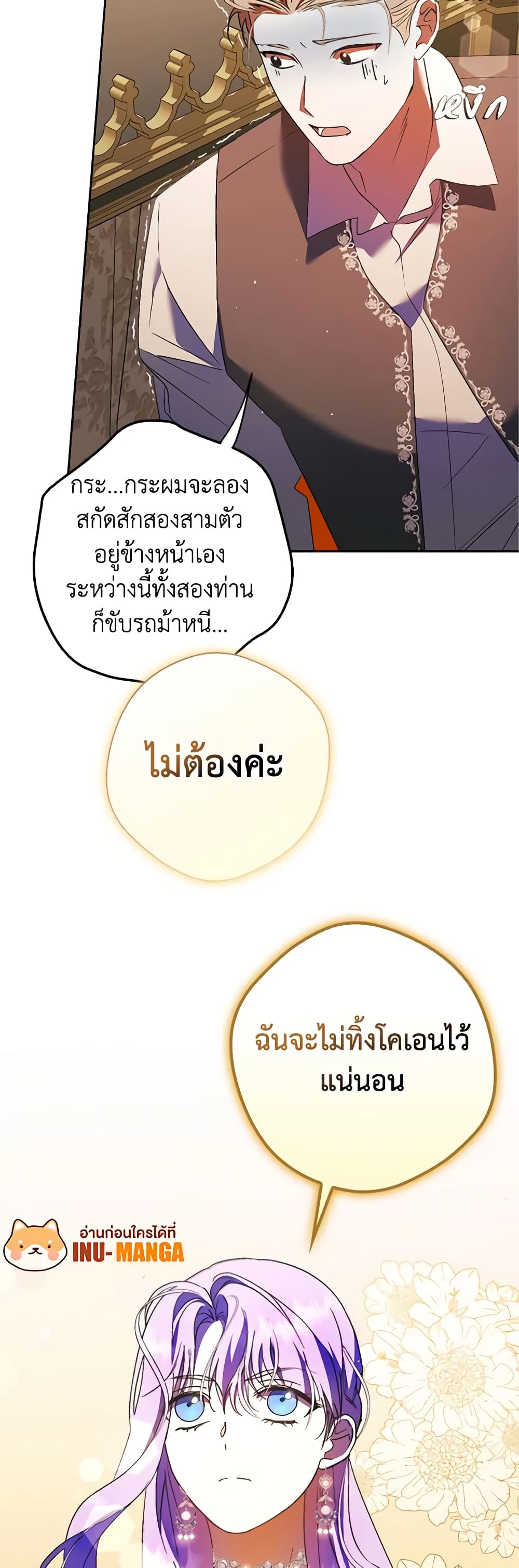 An Extra Stole the Male Leads page 31