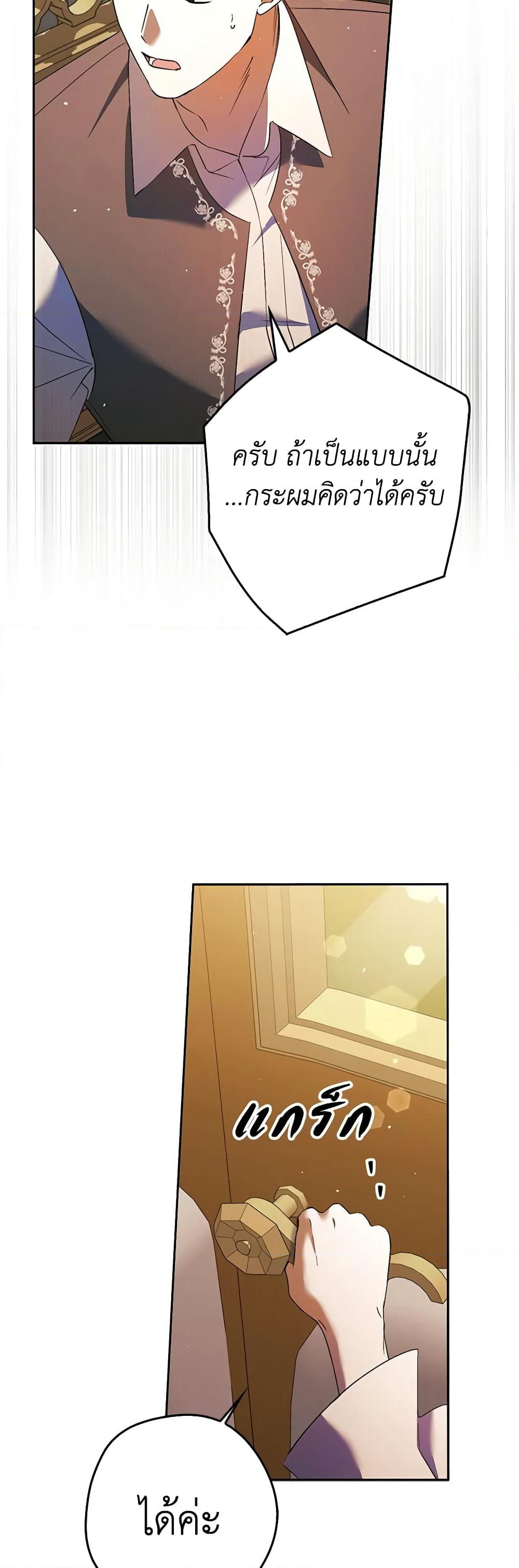 An Extra Stole the Male Leads page 33