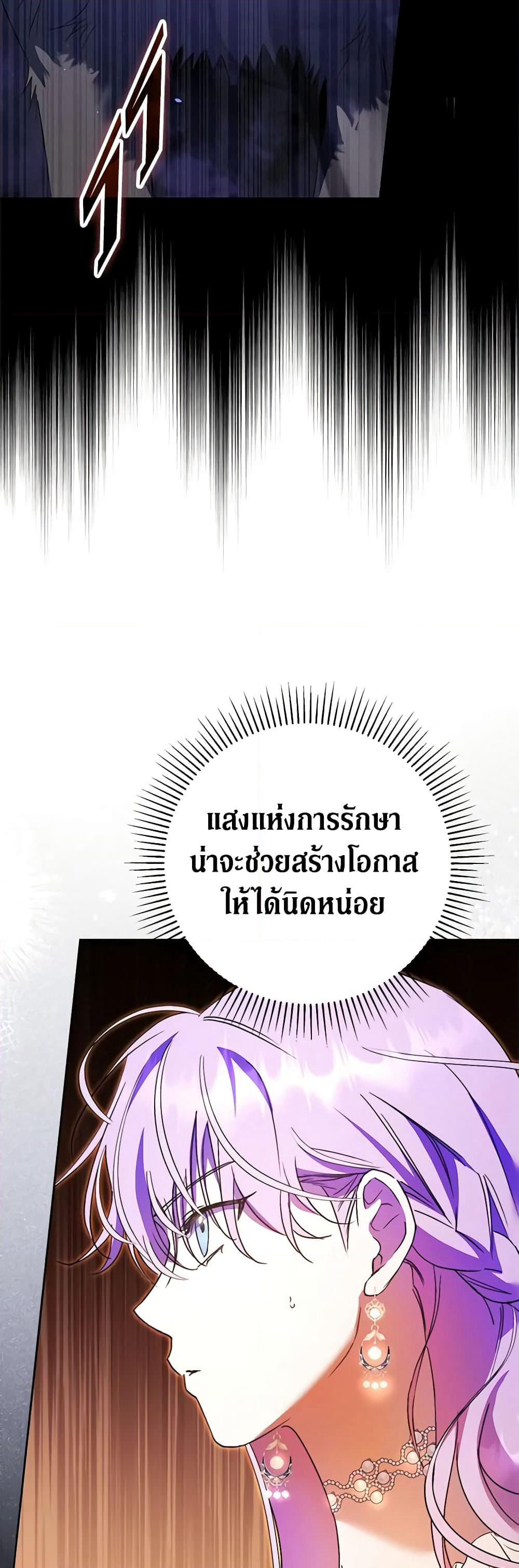 An Extra Stole the Male Leads page 38