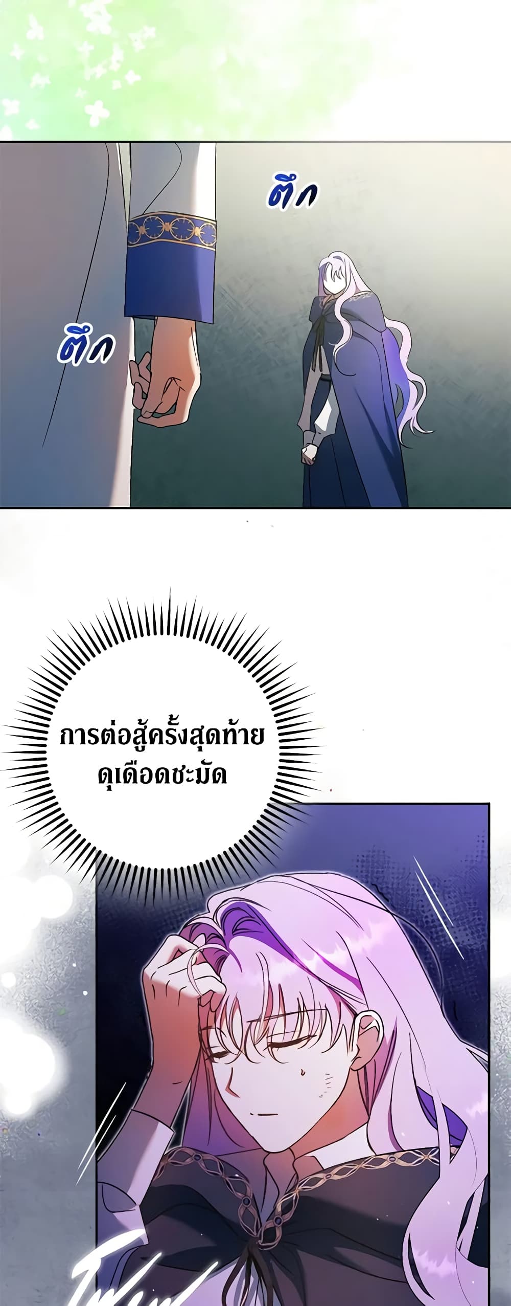 An Extra Stole the Male Leads page 7