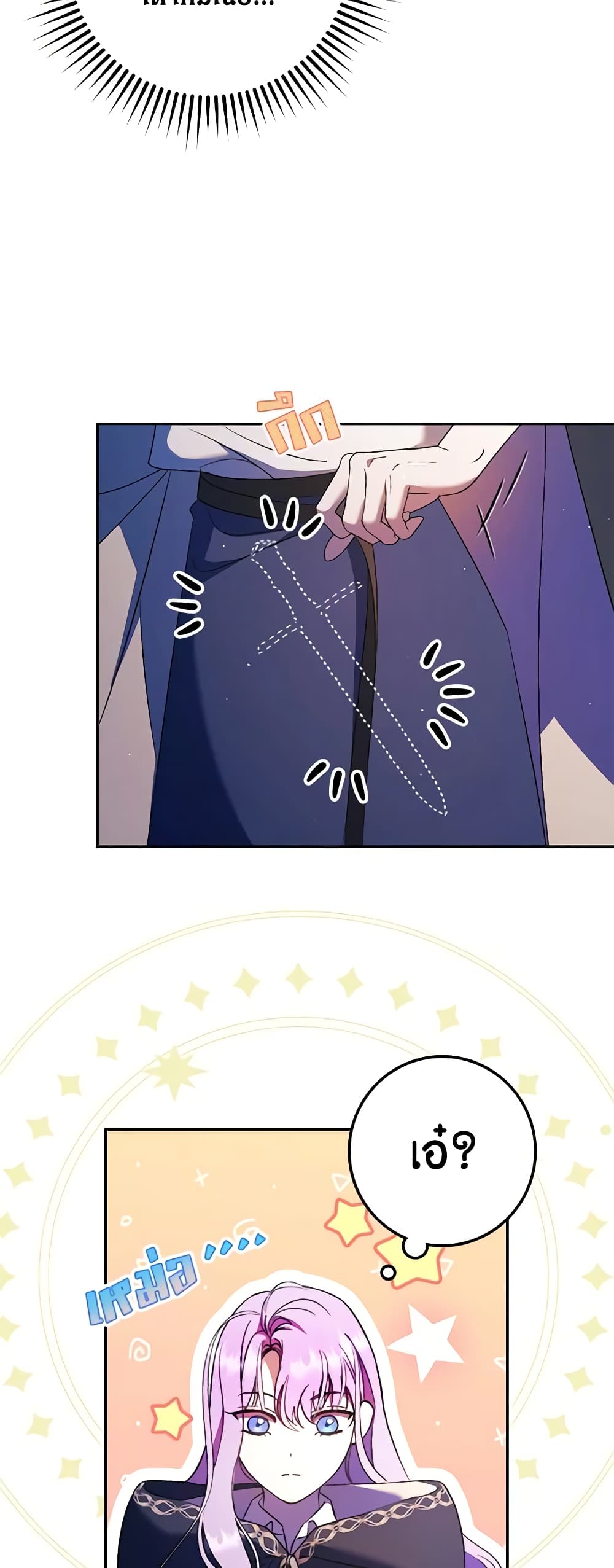 An Extra Stole the Male Leads page 9