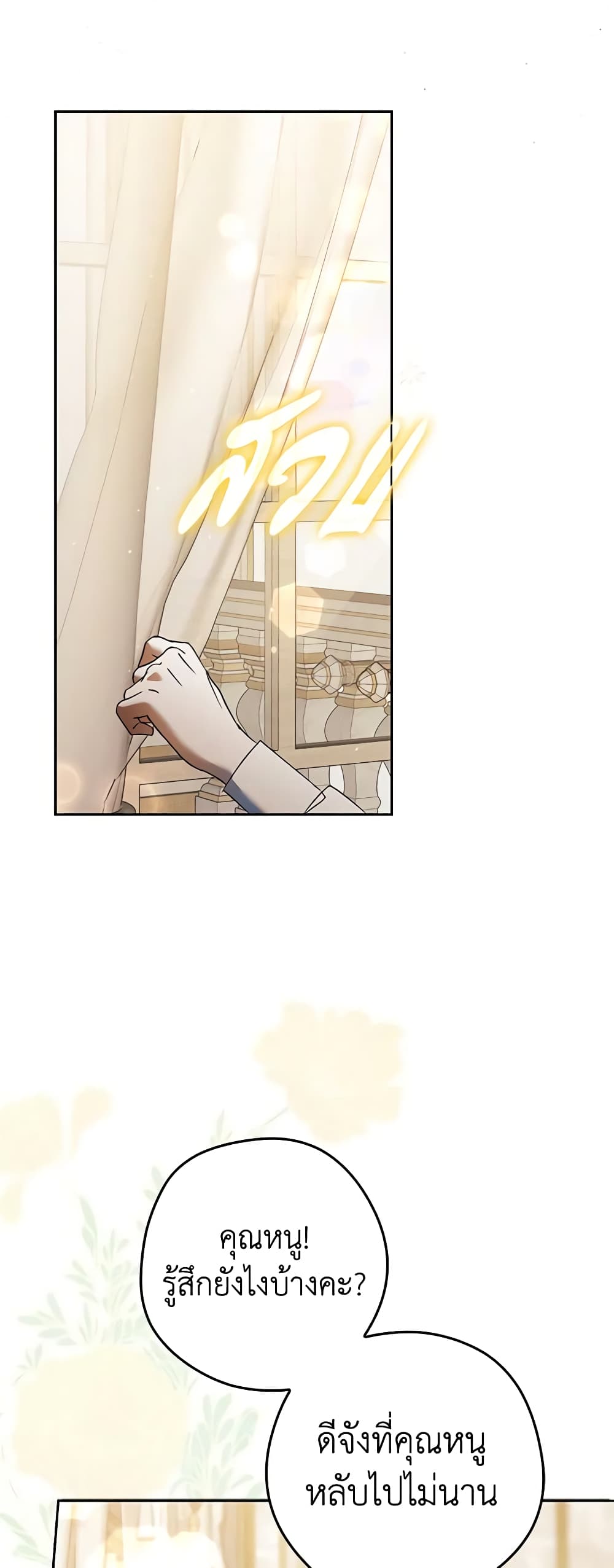 An Extra Stole the Male Leads page 33