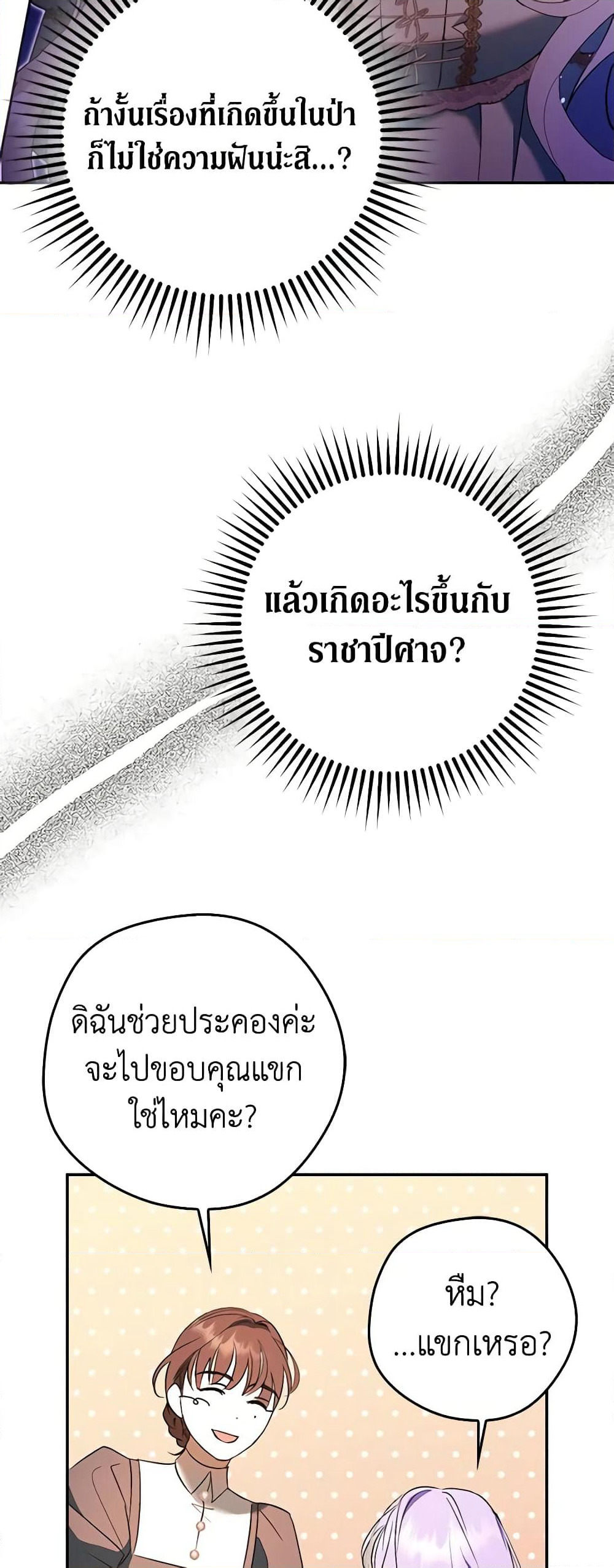 An Extra Stole the Male Leads page 37
