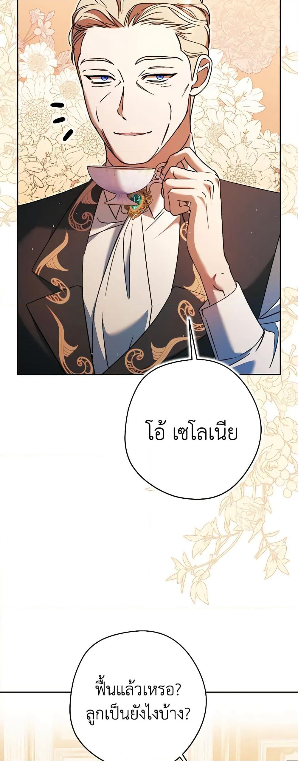 An Extra Stole the Male Leads page 45