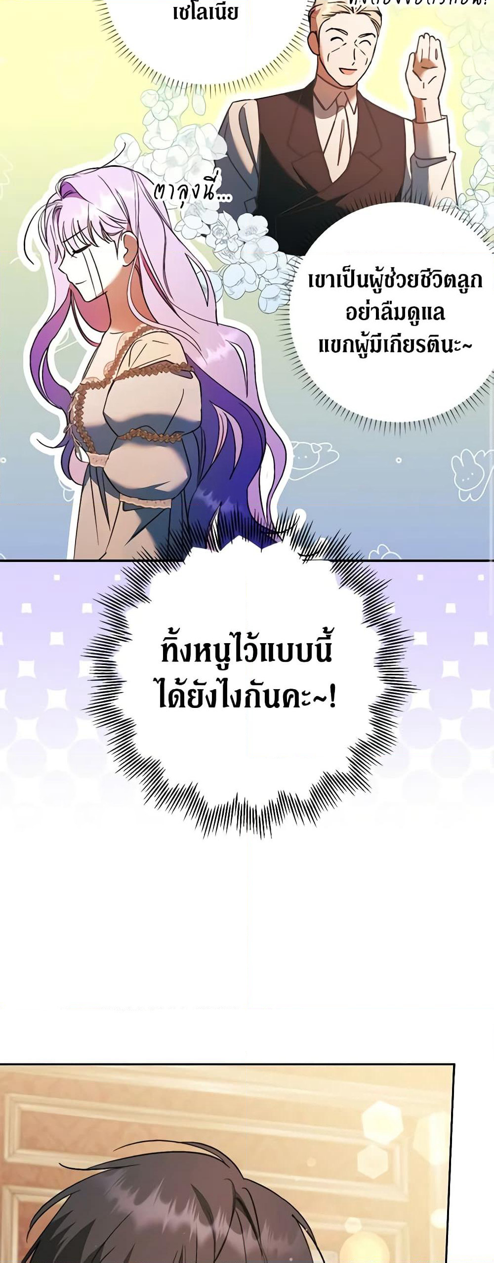 An Extra Stole the Male Leads page 53