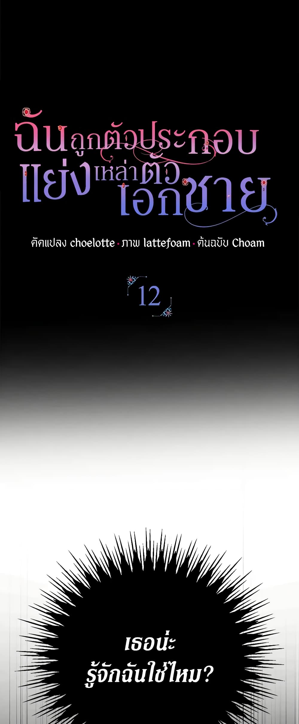 An Extra Stole the Male Leads page 19