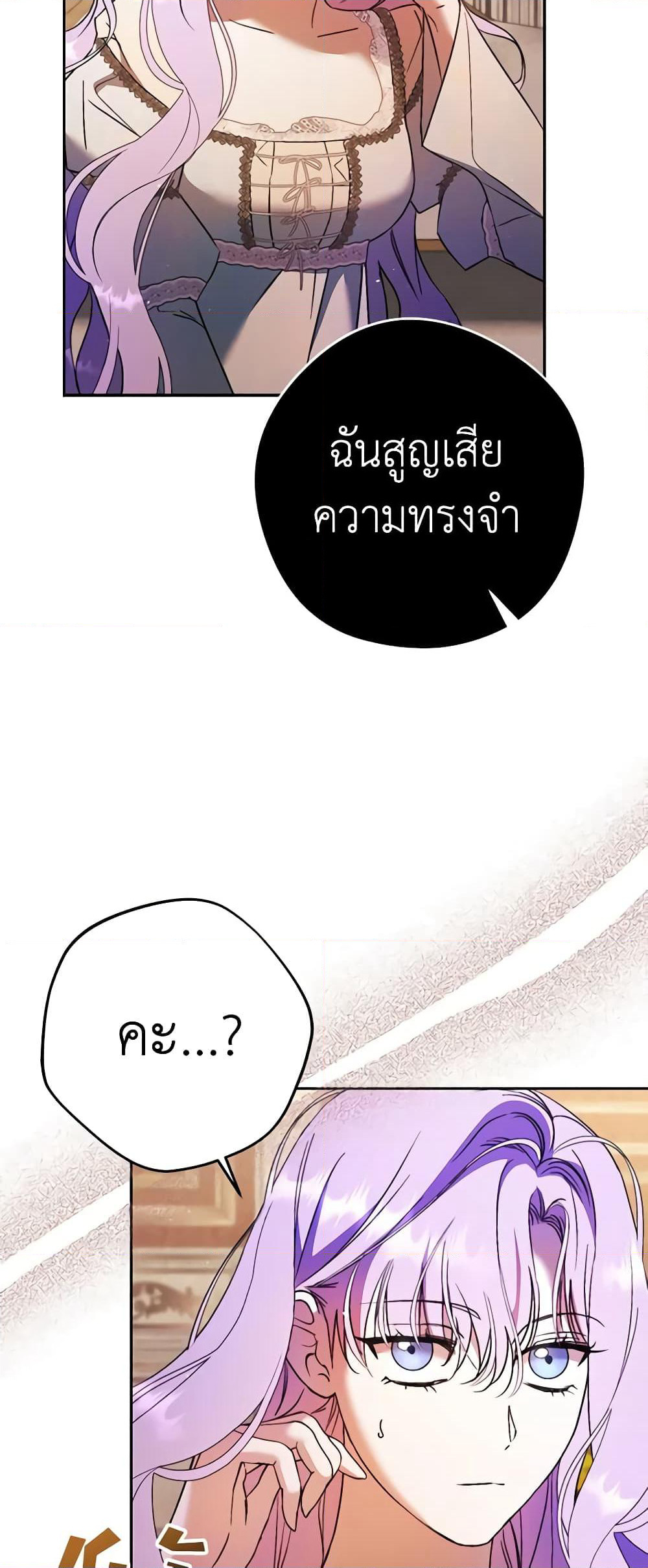 An Extra Stole the Male Leads page 25