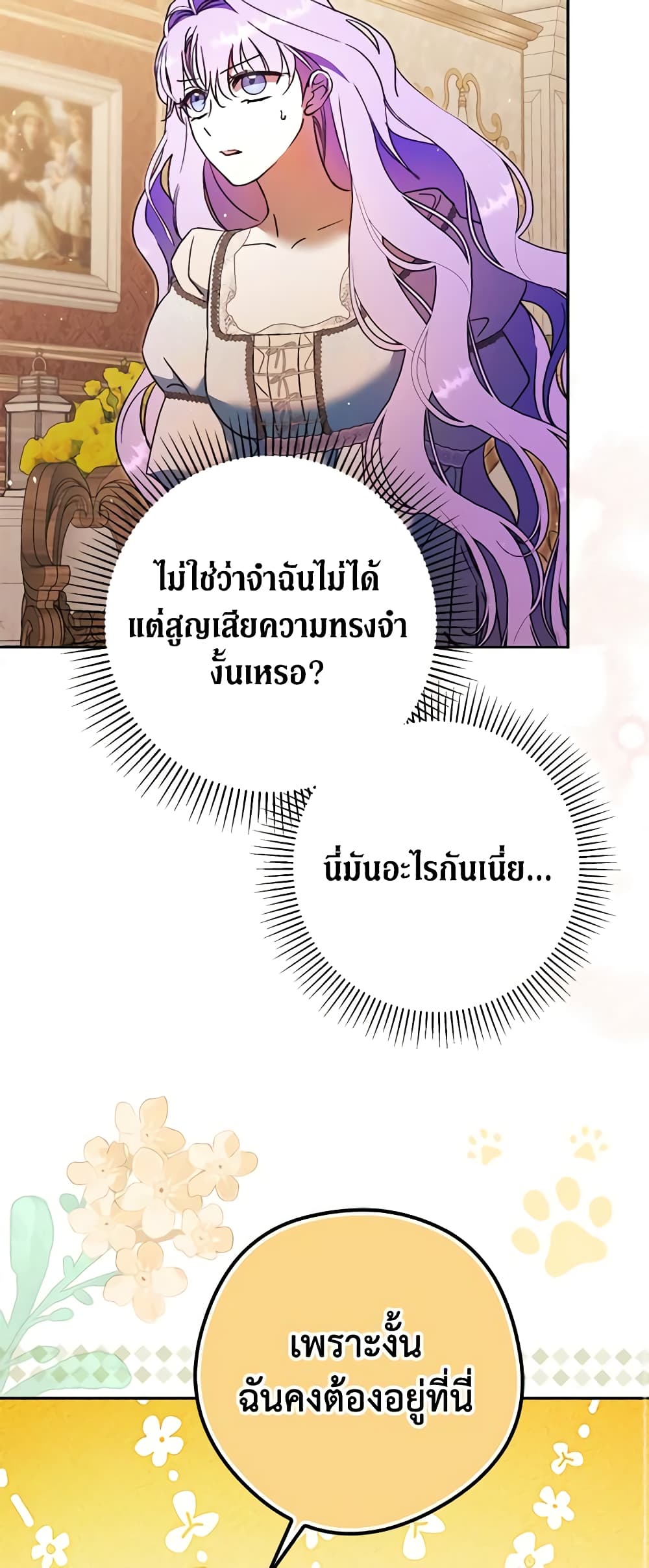 An Extra Stole the Male Leads page 28