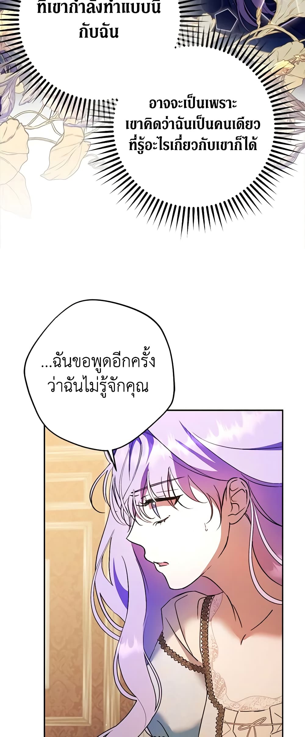 An Extra Stole the Male Leads page 45