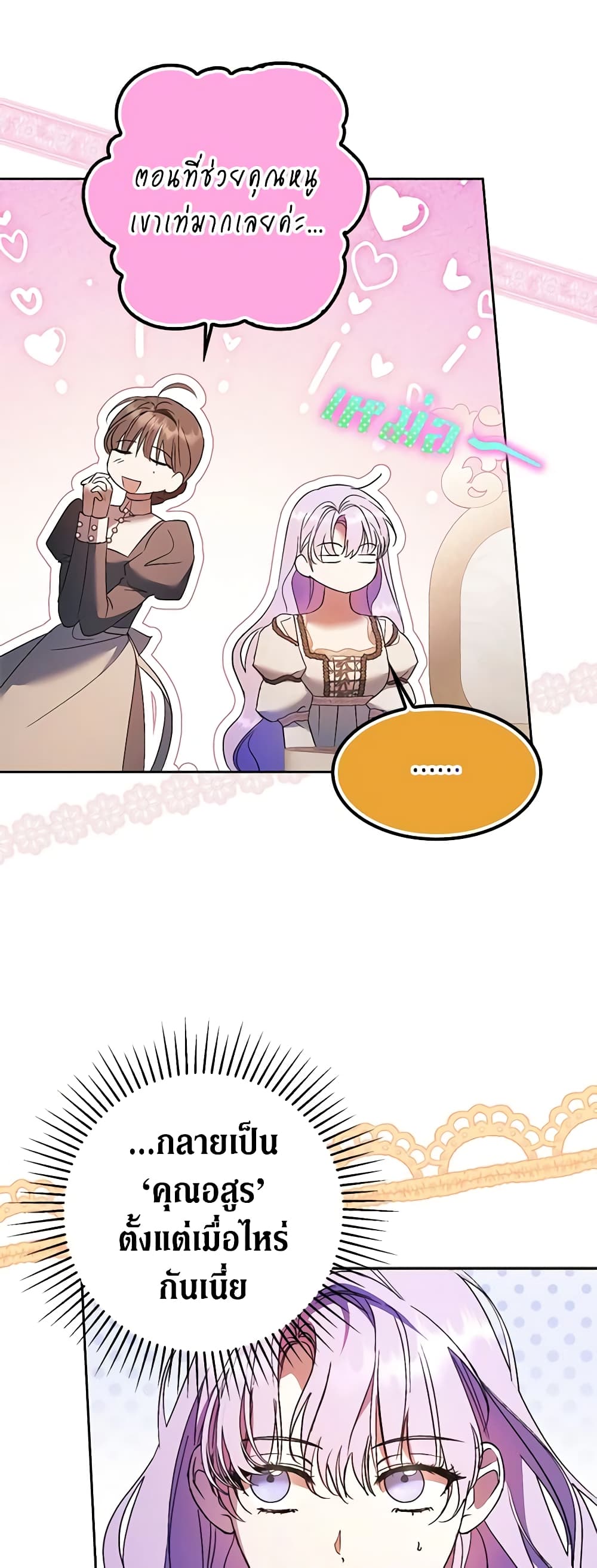 An Extra Stole the Male Leads page 3