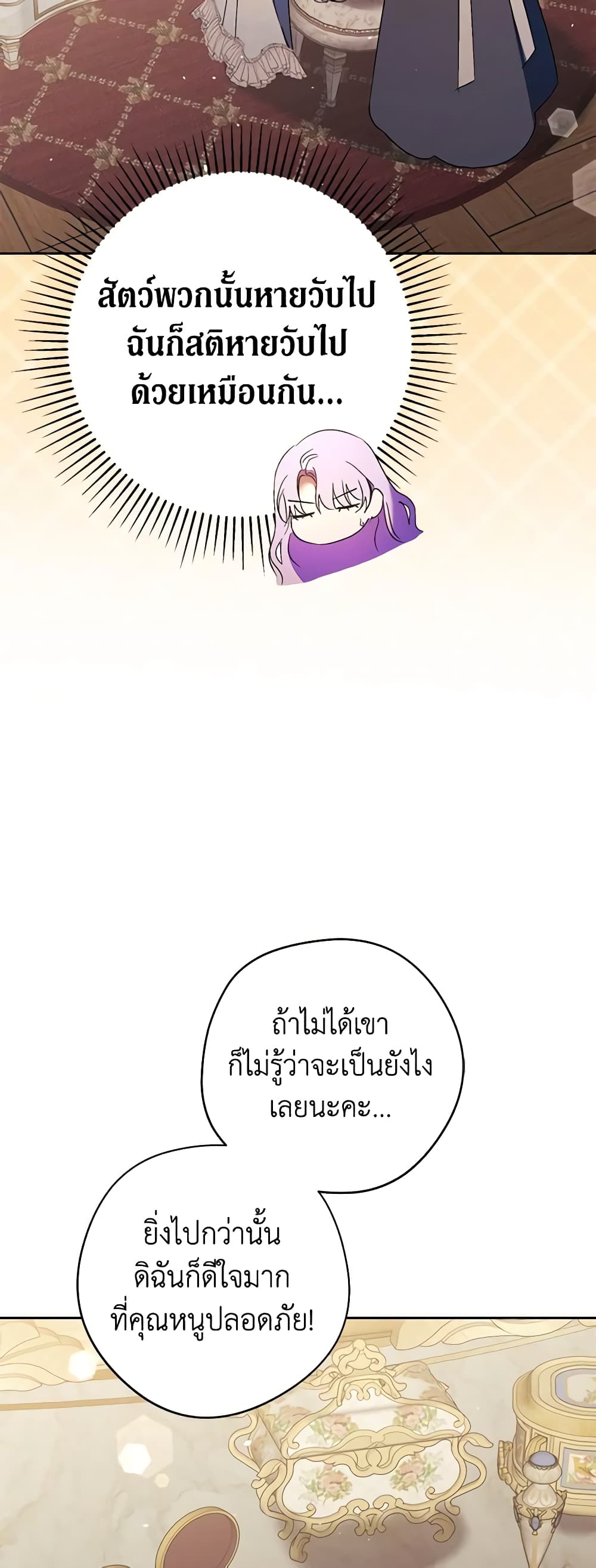An Extra Stole the Male Leads page 7